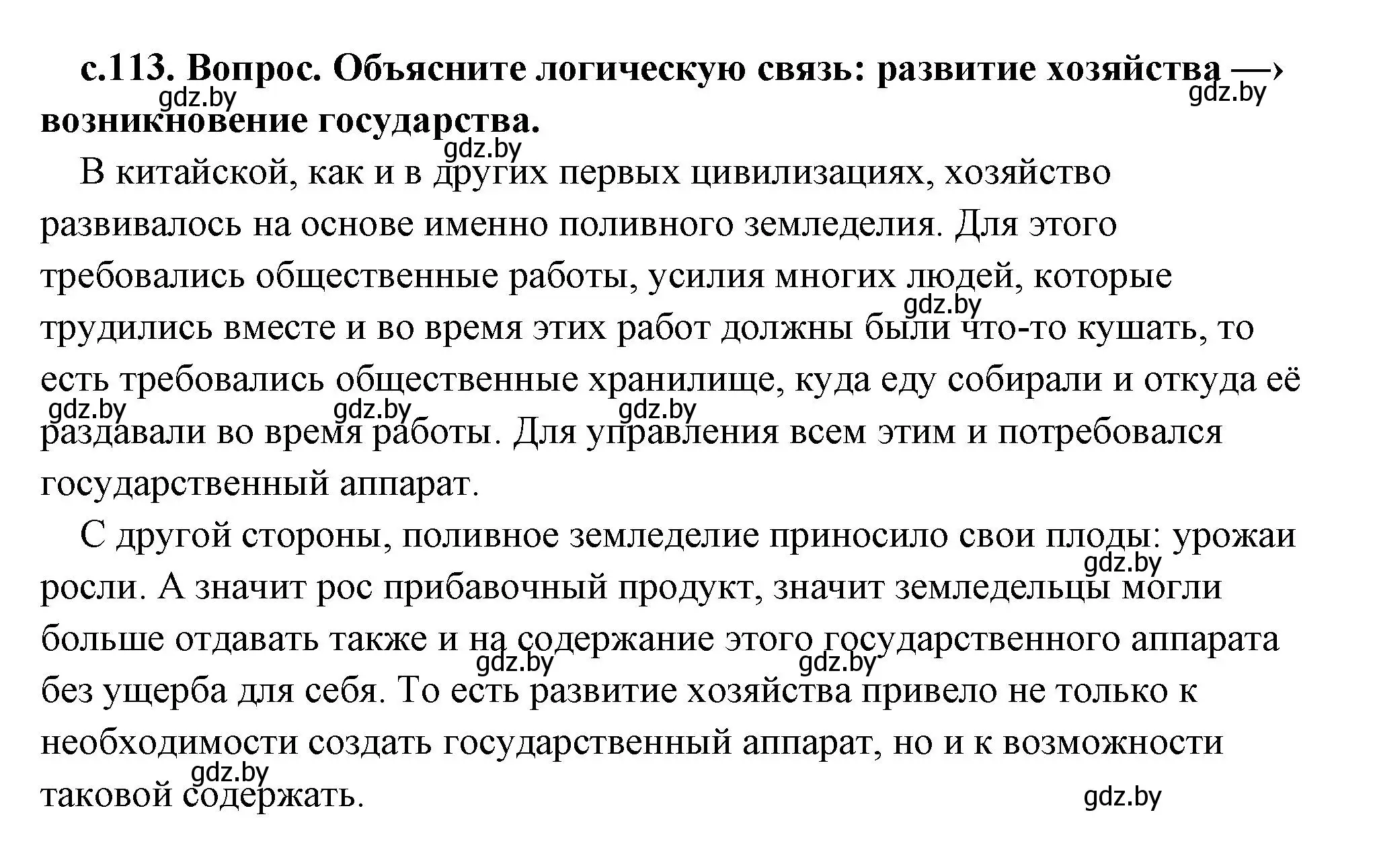 Решение 2. номер 2 (страница 113) гдз по истории древнего мира 5 класс Кошелев, Прохоров, учебник 1 часть