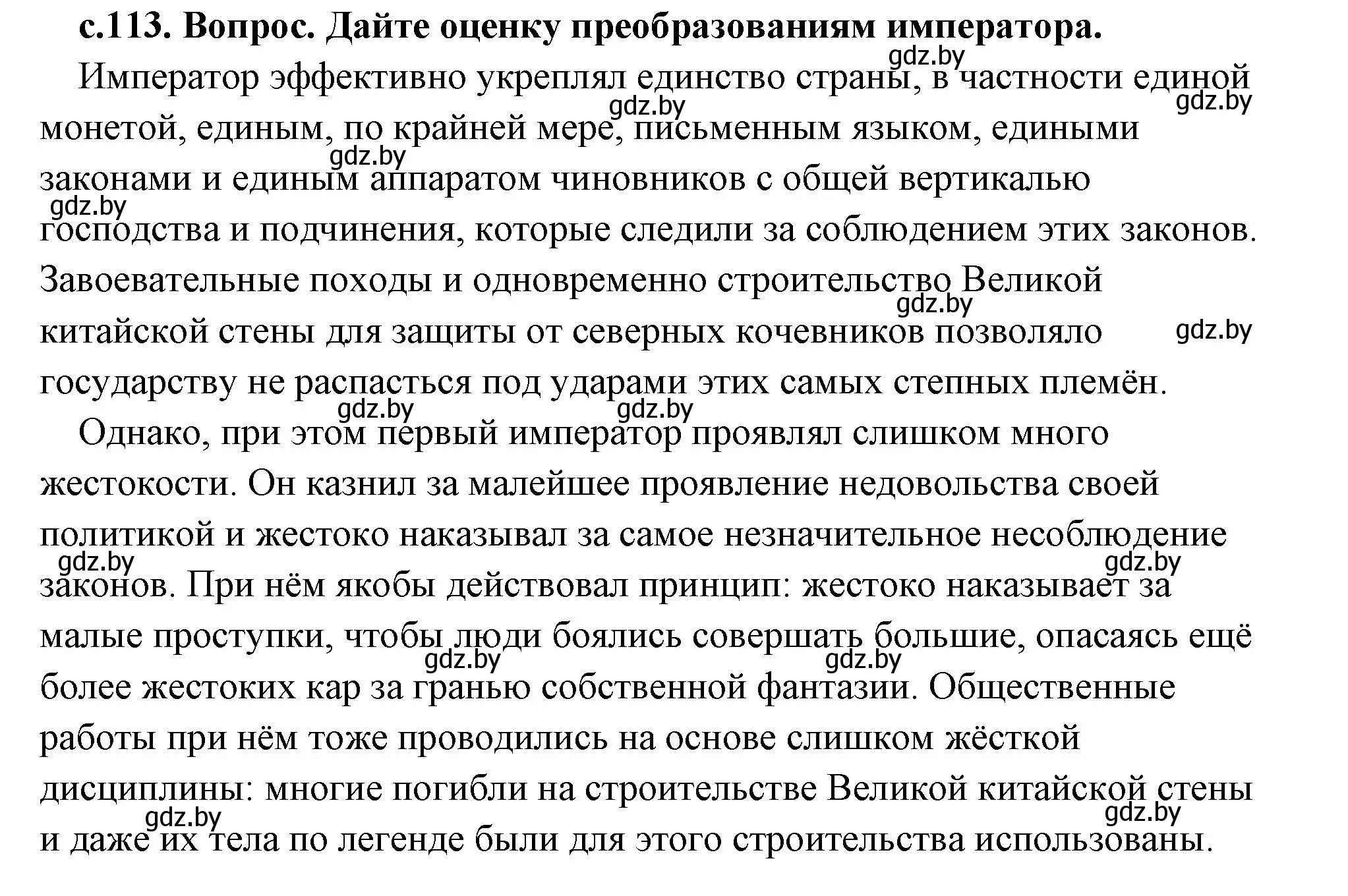 Решение 2. номер 3 (страница 113) гдз по истории древнего мира 5 класс Кошелев, Прохоров, учебник 1 часть