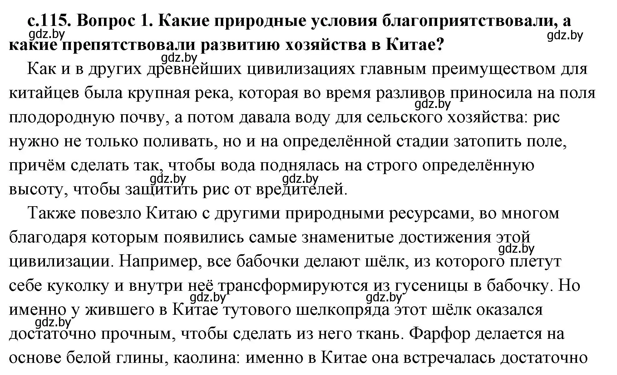 Решение 2. номер 1 (страница 115) гдз по истории древнего мира 5 класс Кошелев, Прохоров, учебник 1 часть