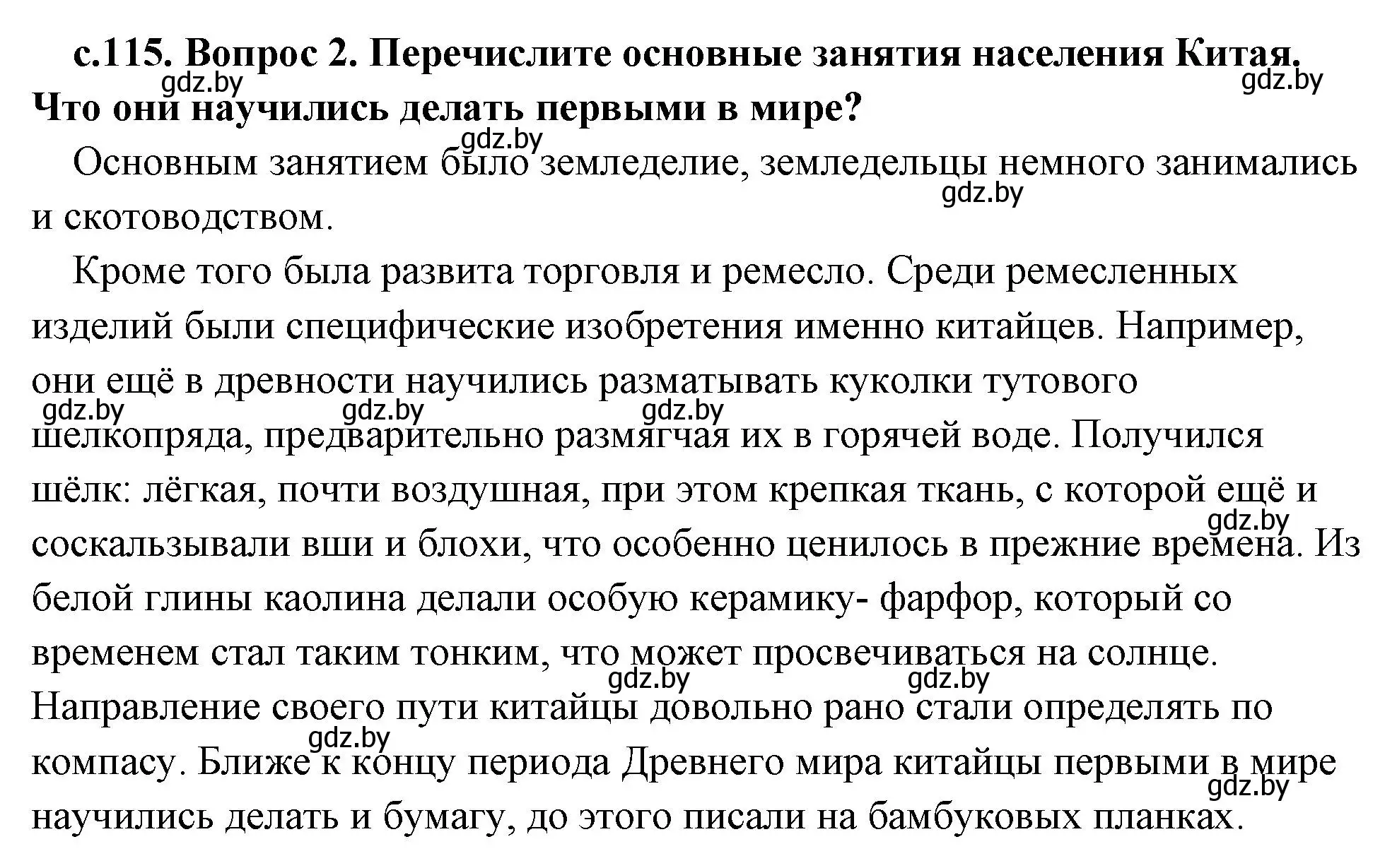 Решение 2. номер 2 (страница 115) гдз по истории древнего мира 5 класс Кошелев, Прохоров, учебник 1 часть