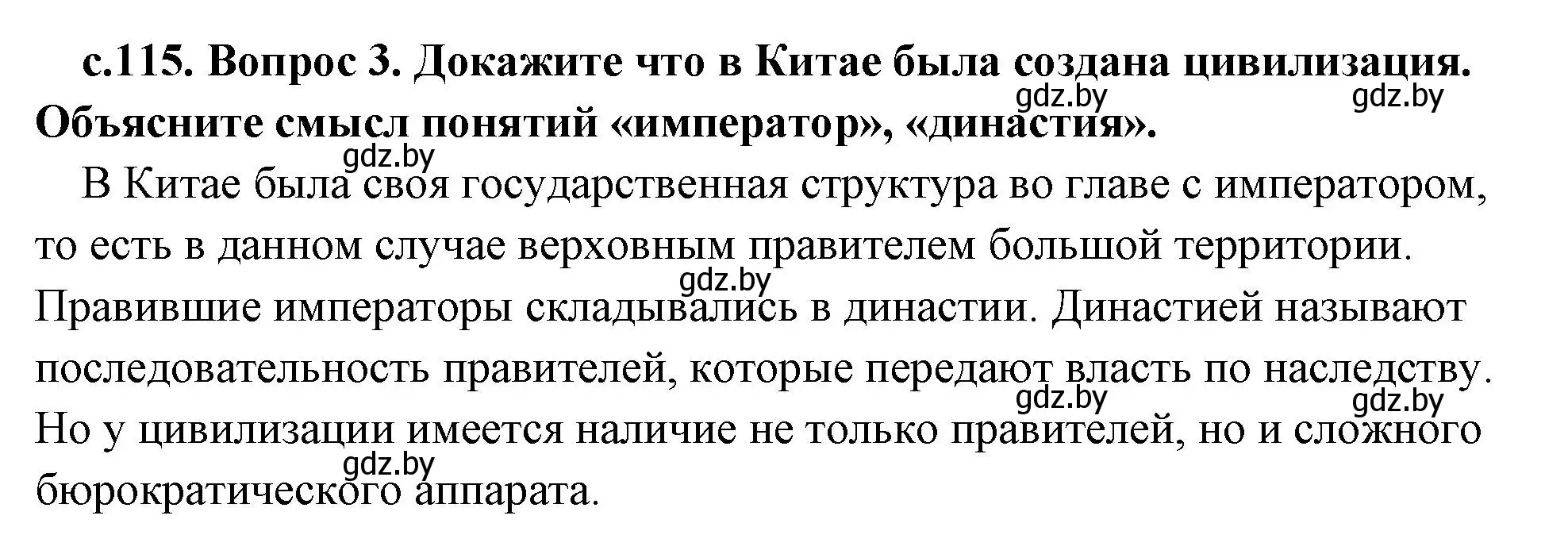 Решение 2. номер 3 (страница 115) гдз по истории древнего мира 5 класс Кошелев, Прохоров, учебник 1 часть