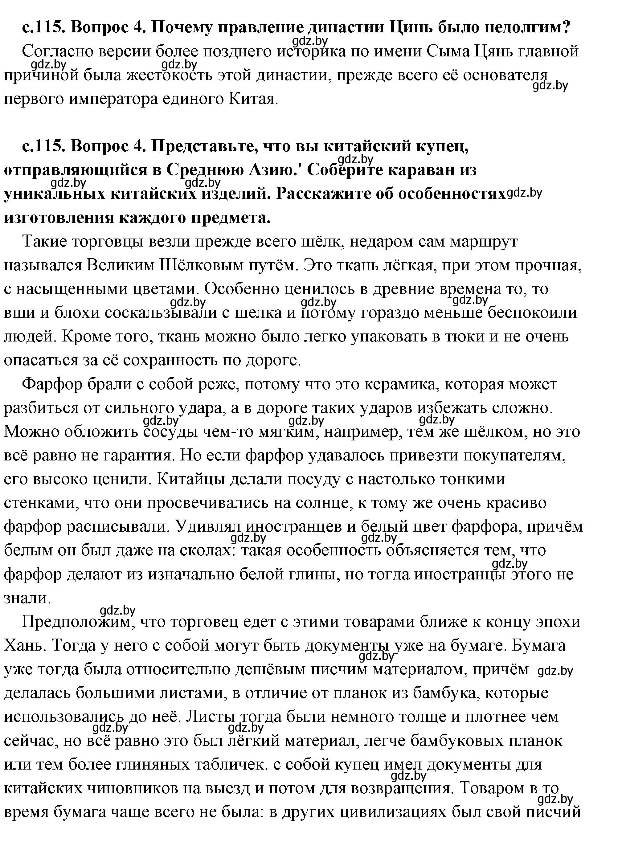 Решение 2. номер 4 (страница 115) гдз по истории древнего мира 5 класс Кошелев, Прохоров, учебник 1 часть