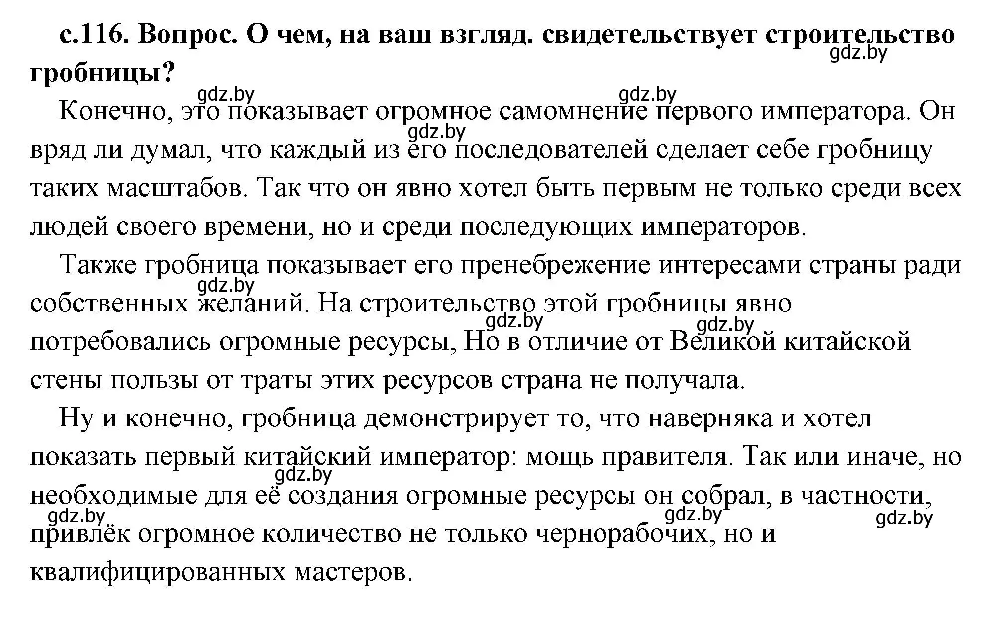 Решение 2.  Глиняная армия императора (страница 116) гдз по истории древнего мира 5 класс Кошелев, Прохоров, учебник 1 часть