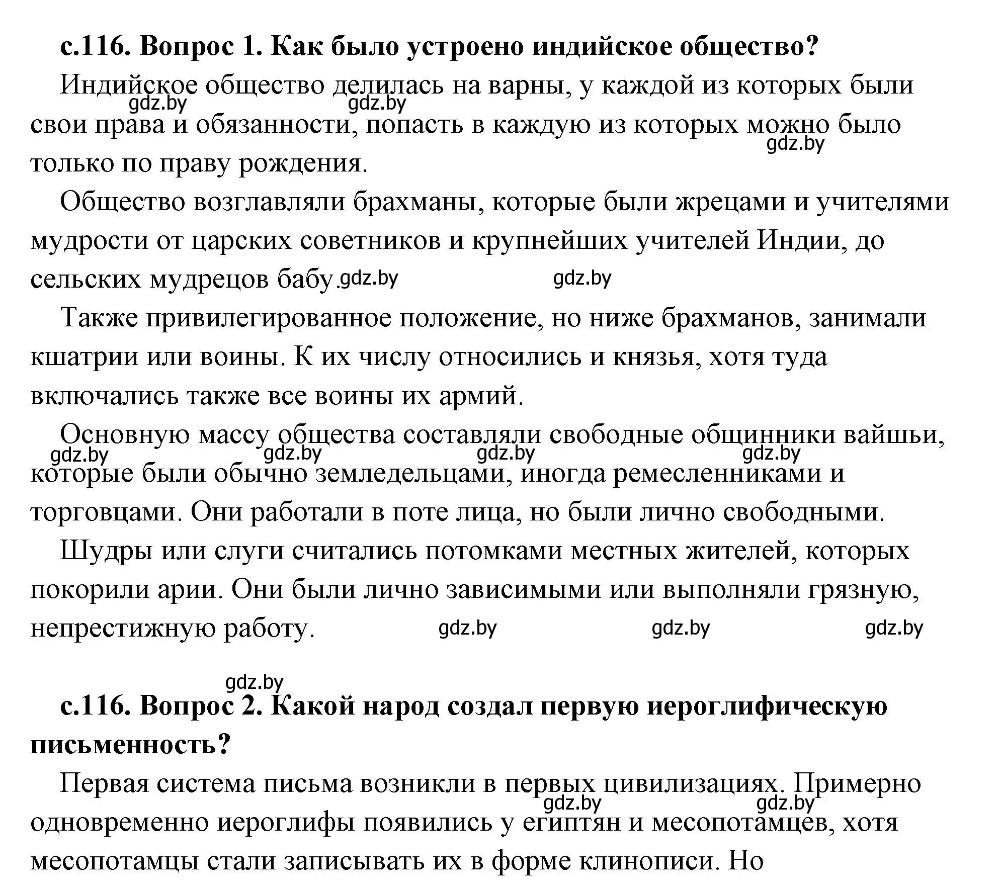 Решение 2.  Вспомните (страница 116) гдз по истории древнего мира 5 класс Кошелев, Прохоров, учебник 1 часть