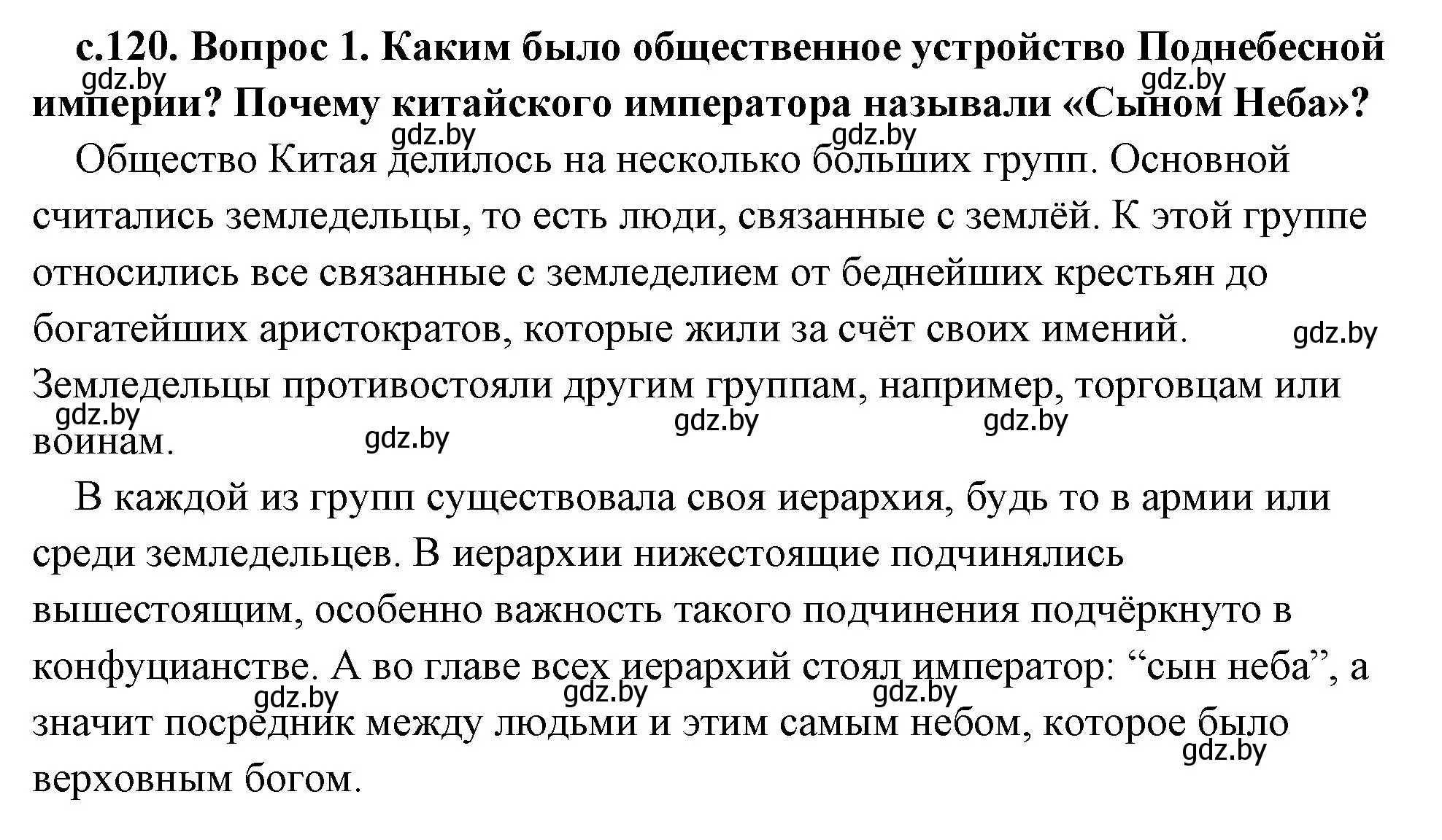 Решение 2. номер 1 (страница 120) гдз по истории древнего мира 5 класс Кошелев, Прохоров, учебник 1 часть