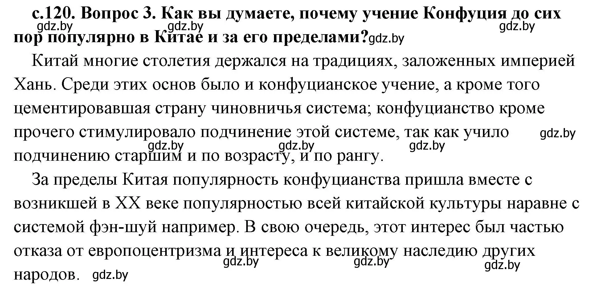 Решение 2. номер 3 (страница 120) гдз по истории древнего мира 5 класс Кошелев, Прохоров, учебник 1 часть