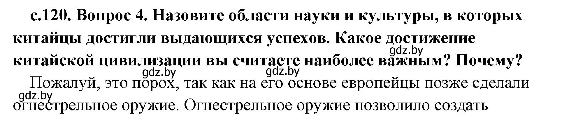 Решение 2. номер 4 (страница 120) гдз по истории древнего мира 5 класс Кошелев, Прохоров, учебник 1 часть