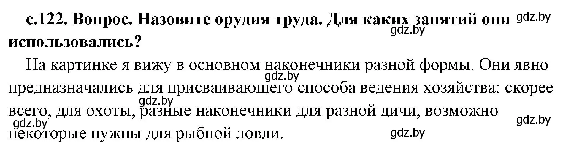 Решение 2. номер 1 (страница 122) гдз по истории древнего мира 5 класс Кошелев, Прохоров, учебник 1 часть