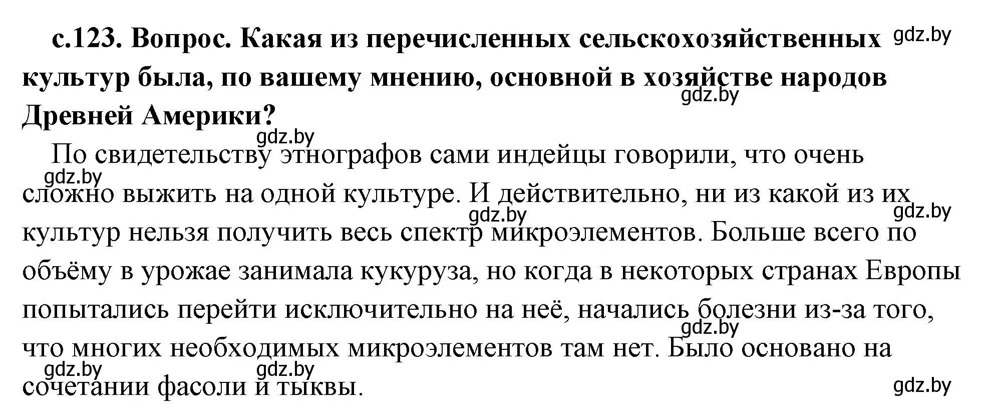 Решение 2. номер 2 (страница 123) гдз по истории древнего мира 5 класс Кошелев, Прохоров, учебник 1 часть