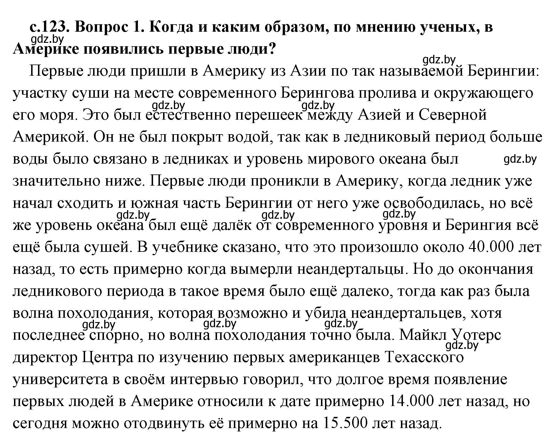 Решение 2. номер 1 (страница 123) гдз по истории древнего мира 5 класс Кошелев, Прохоров, учебник 1 часть