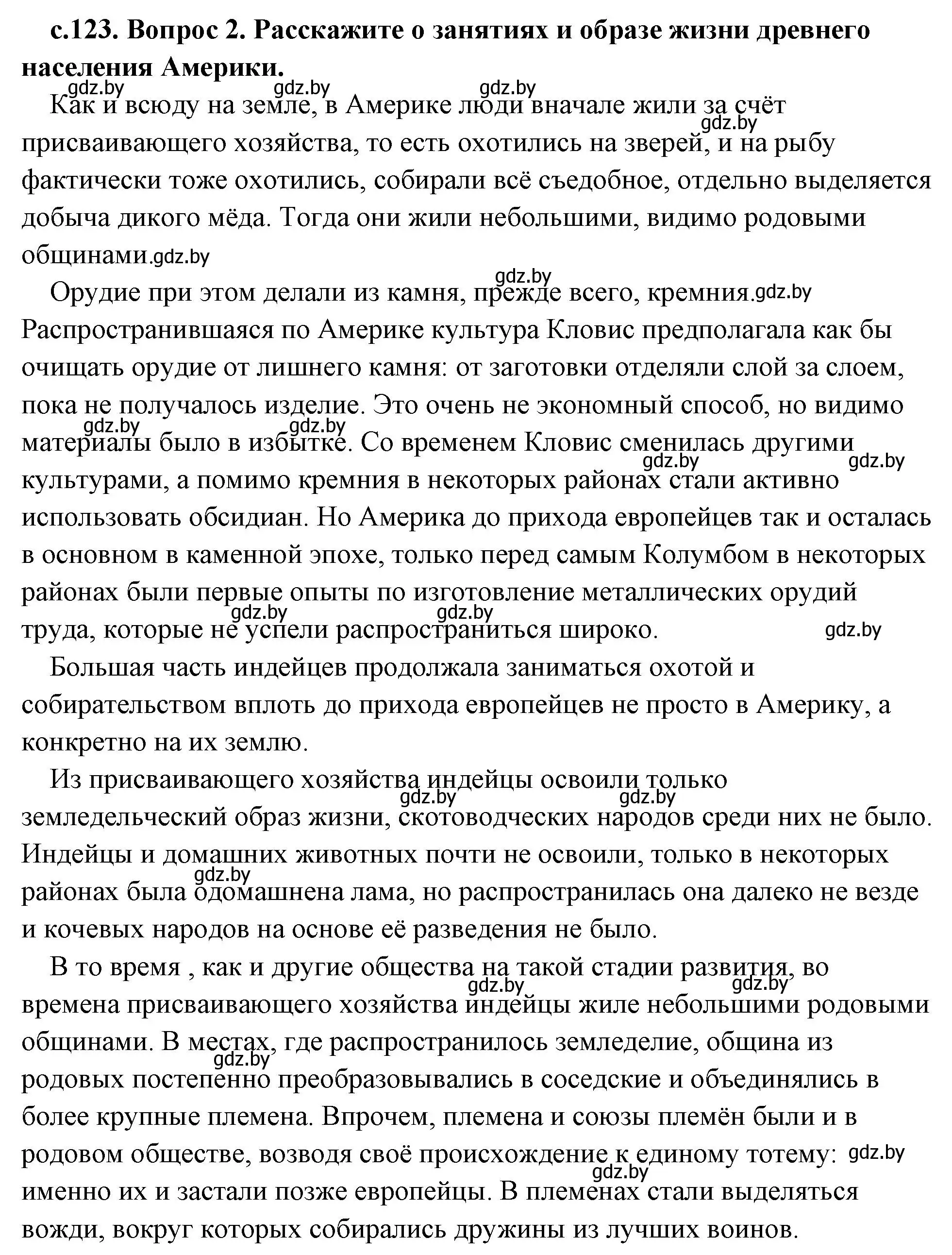 Решение 2. номер 2 (страница 123) гдз по истории древнего мира 5 класс Кошелев, Прохоров, учебник 1 часть