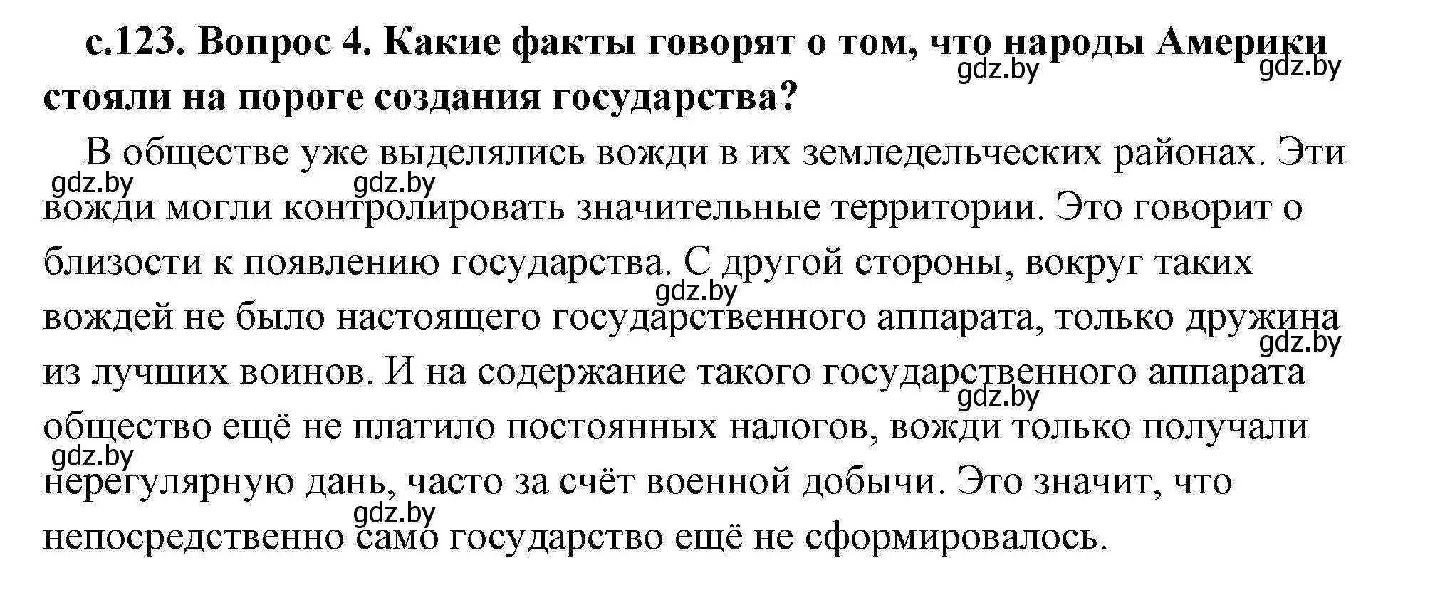 Решение 2. номер 4 (страница 123) гдз по истории древнего мира 5 класс Кошелев, Прохоров, учебник 1 часть