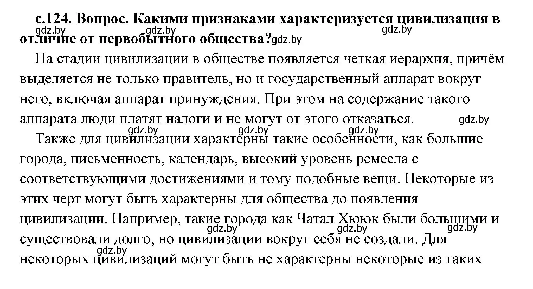 Решение 2.  Вспомните (страница 124) гдз по истории древнего мира 5 класс Кошелев, Прохоров, учебник 1 часть