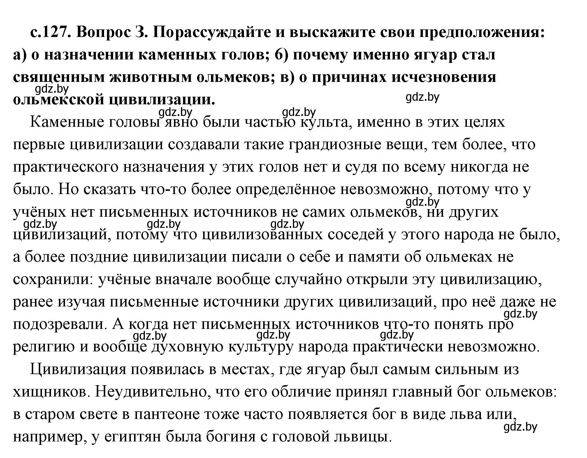 Решение 2. номер 3 (страница 127) гдз по истории древнего мира 5 класс Кошелев, Прохоров, учебник 1 часть