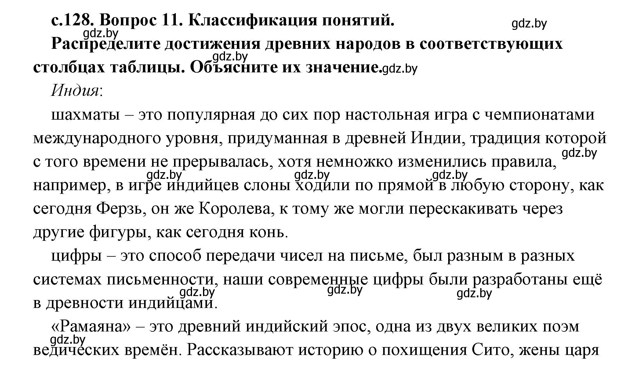 Решение 2. номер 2 (страница 129) гдз по истории древнего мира 5 класс Кошелев, Прохоров, учебник 1 часть