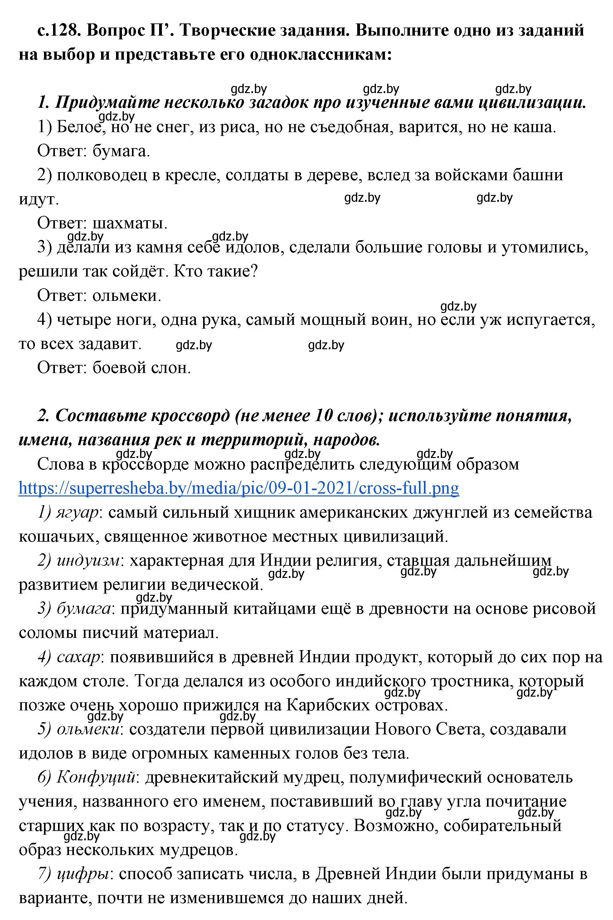 Решение 2. номер 4 (страница 129) гдз по истории древнего мира 5 класс Кошелев, Прохоров, учебник 1 часть