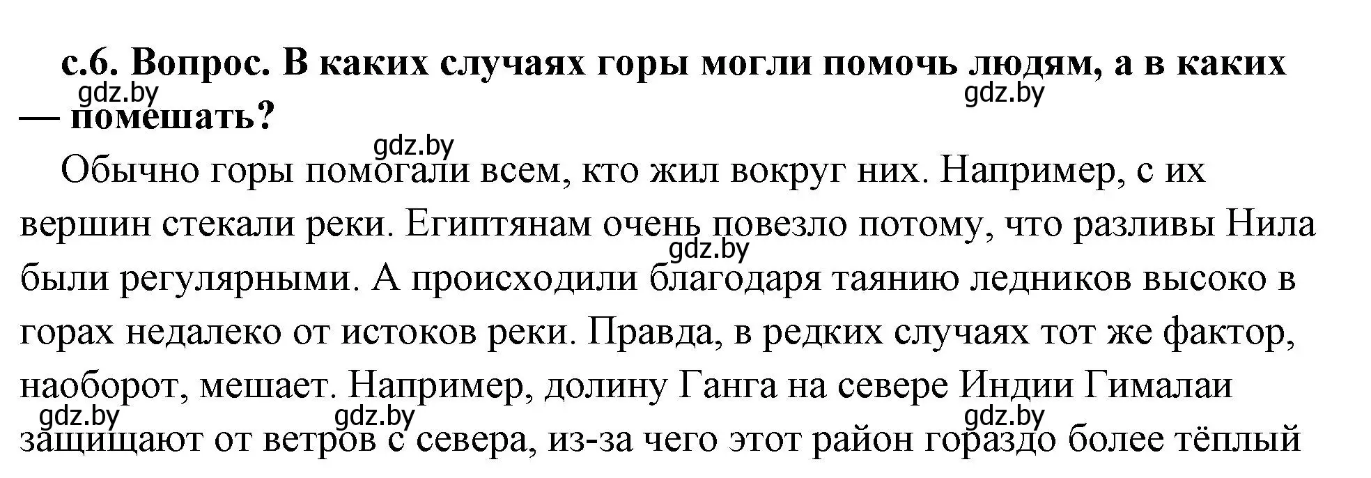 Решение 2. номер 2 (страница 6) гдз по истории древнего мира 5 класс Кошелев, Прохоров, учебник 2 часть