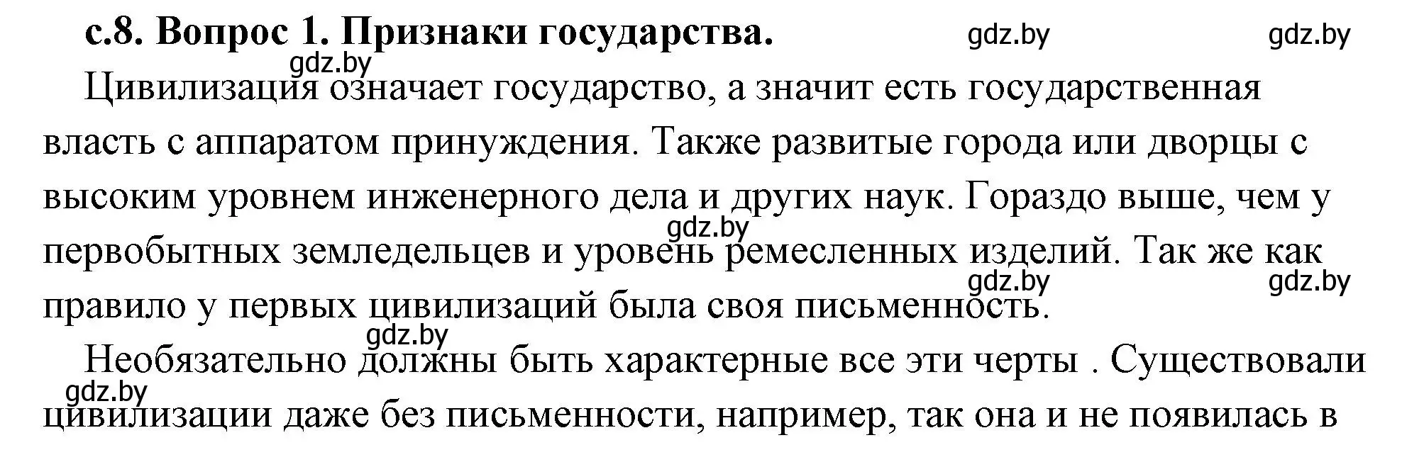 Решение 2.  Вспомните (страница 8) гдз по истории древнего мира 5 класс Кошелев, Прохоров, учебник 2 часть