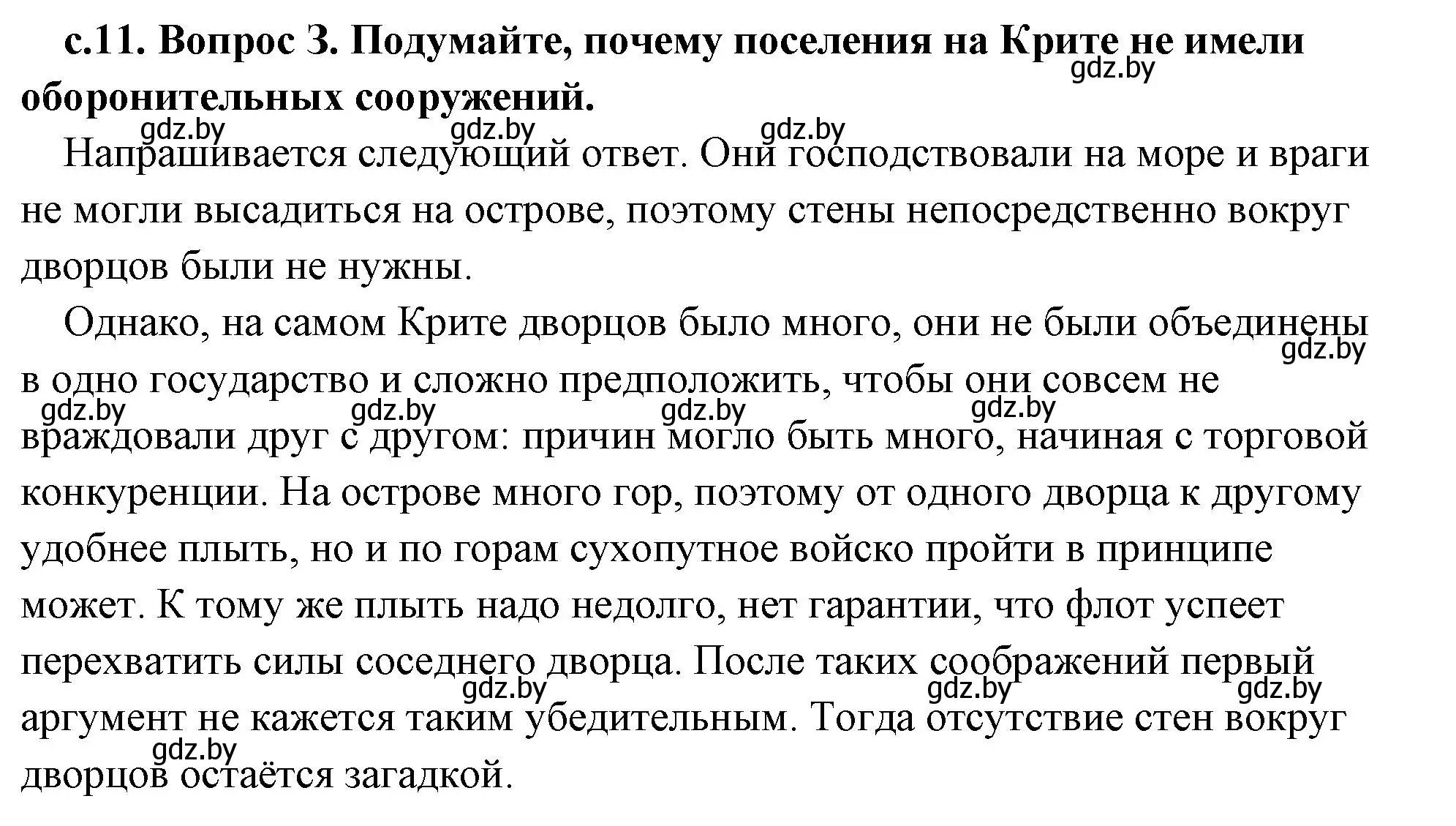 Решение 2. номер 3 (страница 11) гдз по истории древнего мира 5 класс Кошелев, Прохоров, учебник 2 часть