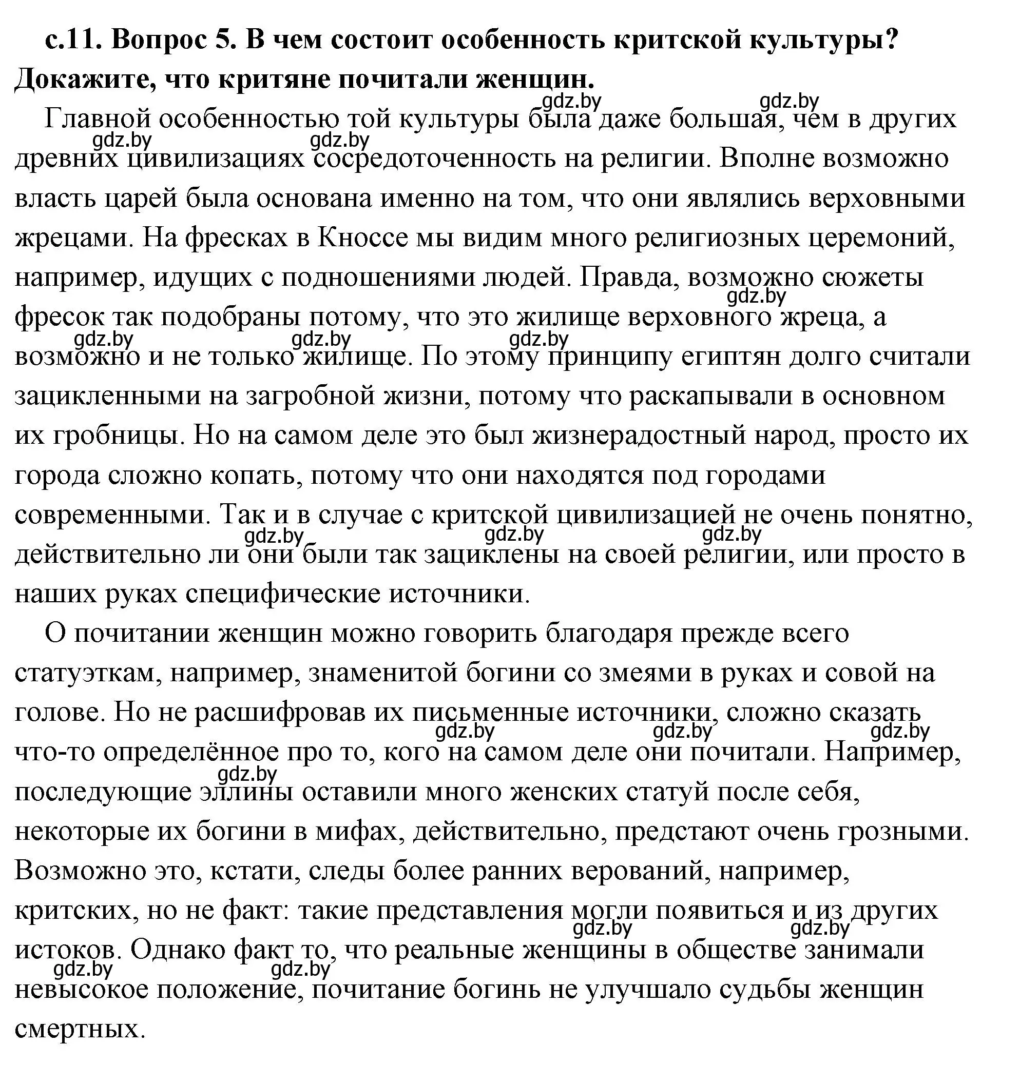 Решение 2. номер 5 (страница 11) гдз по истории древнего мира 5 класс Кошелев, Прохоров, учебник 2 часть