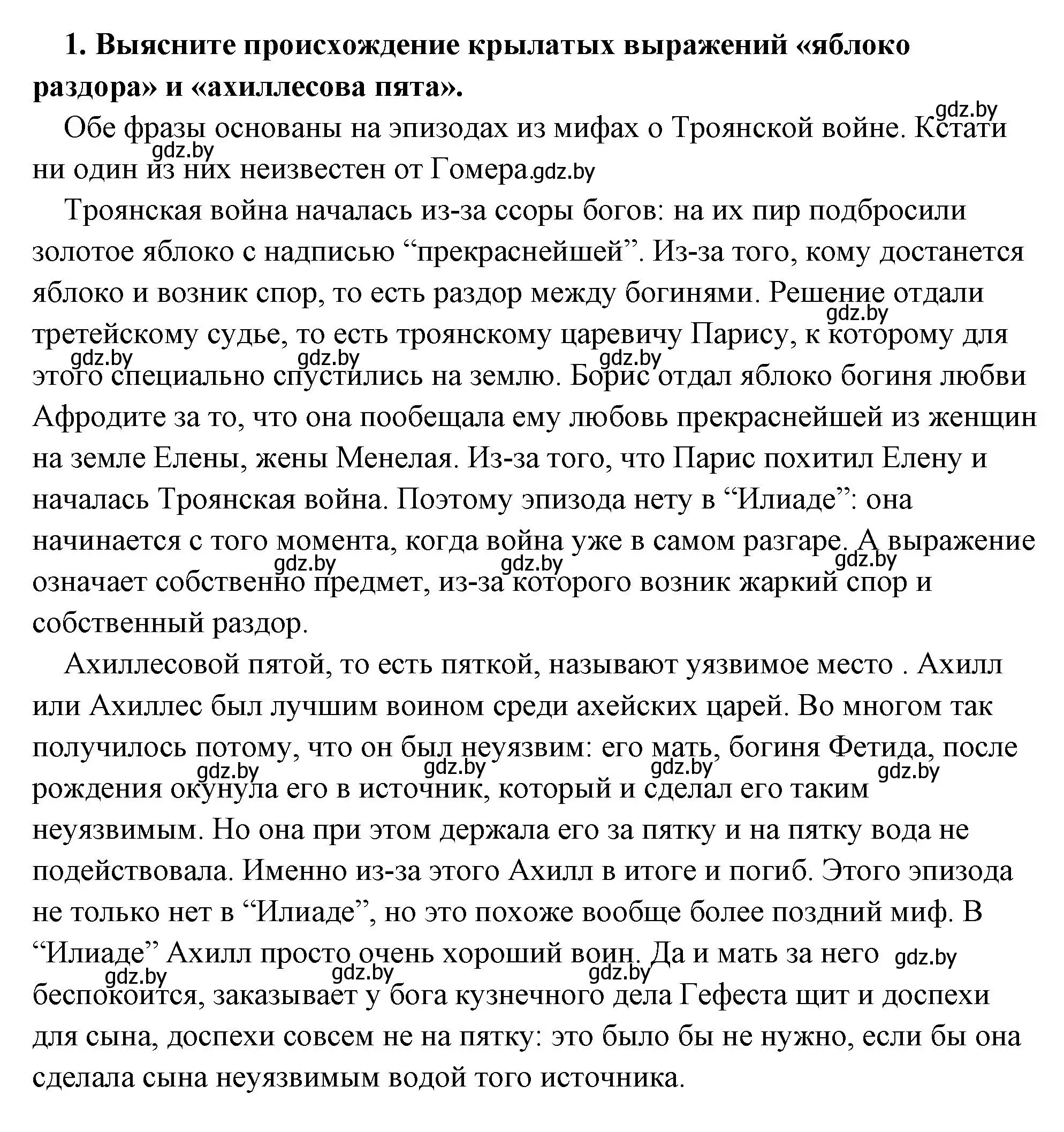 Решение 2.  Поисковая деятельность (страница 15) гдз по истории древнего мира 5 класс Кошелев, Прохоров, учебник 2 часть