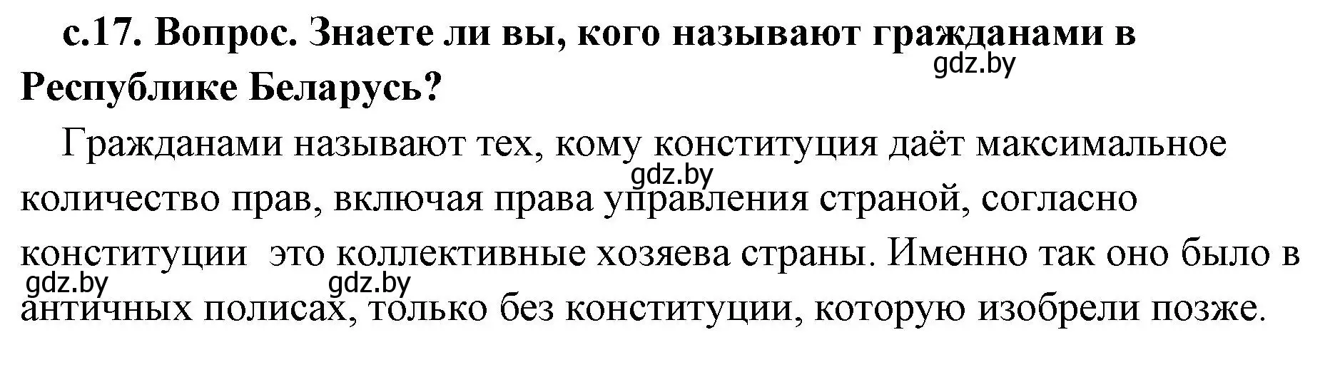 Решение 2. номер 2 (страница 17) гдз по истории древнего мира 5 класс Кошелев, Прохоров, учебник 2 часть