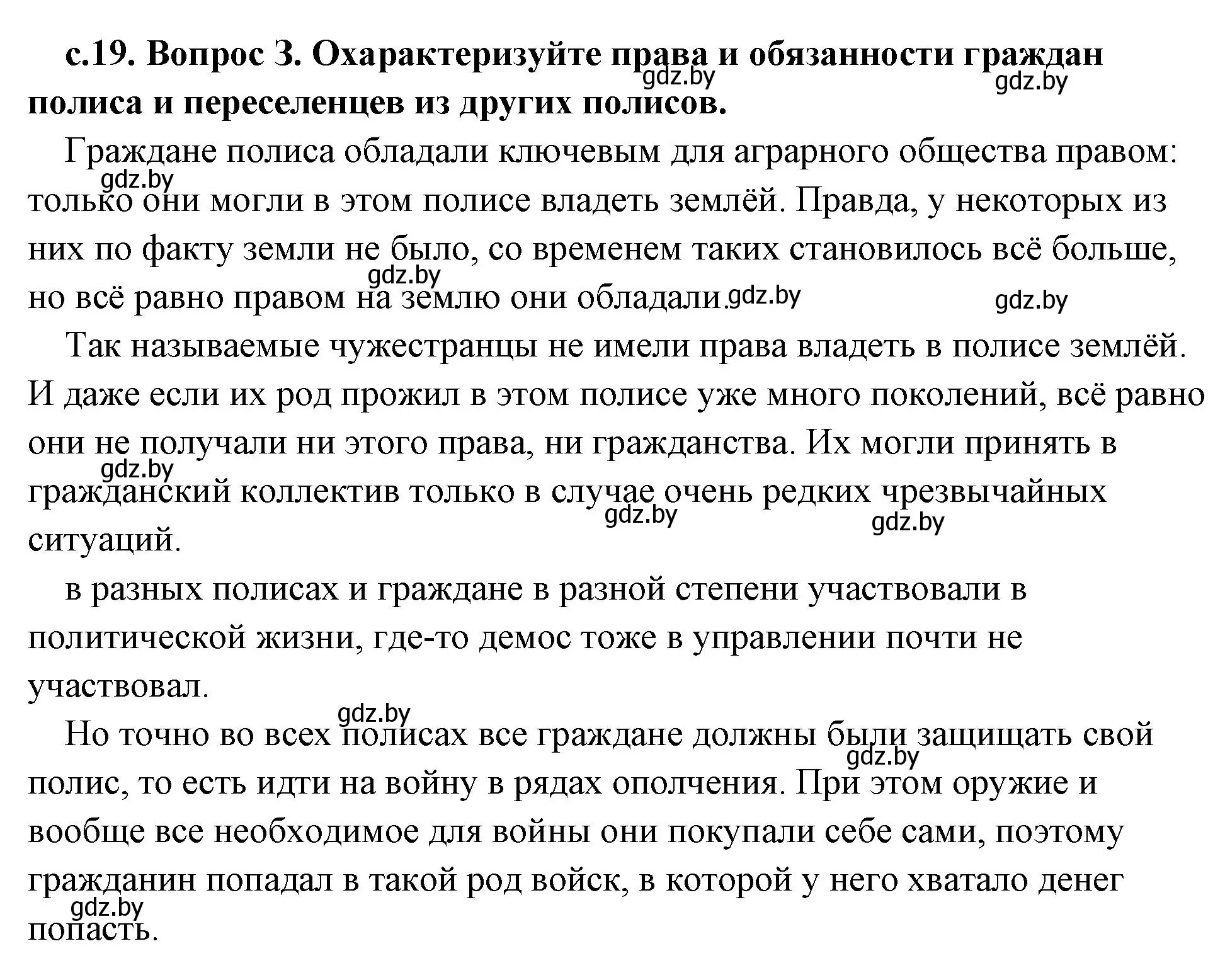 Решение 2. номер 3 (страница 19) гдз по истории древнего мира 5 класс Кошелев, Прохоров, учебник 2 часть