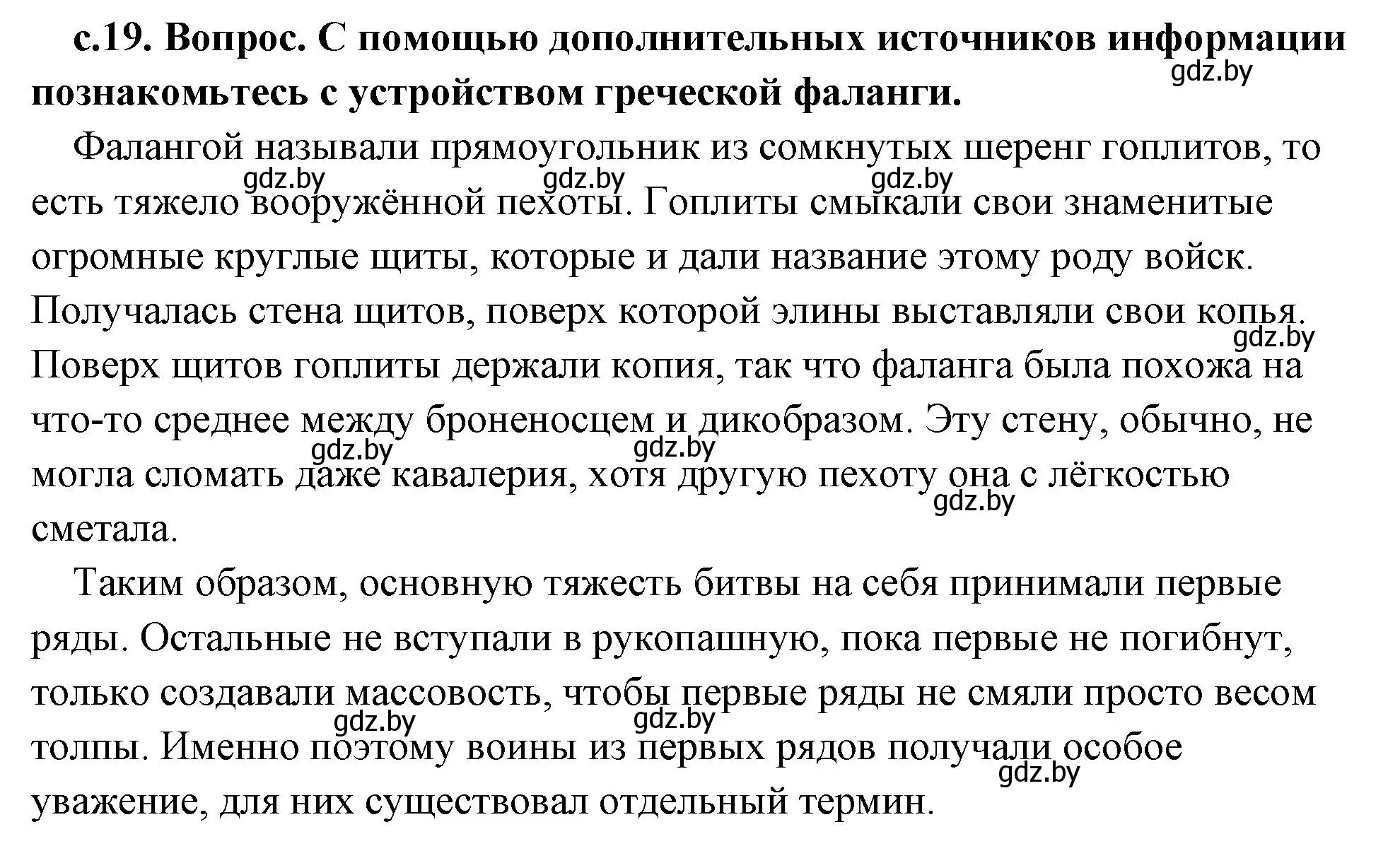 Решение 2.  Поисковая деятельность (страница 19) гдз по истории древнего мира 5 класс Кошелев, Прохоров, учебник 2 часть