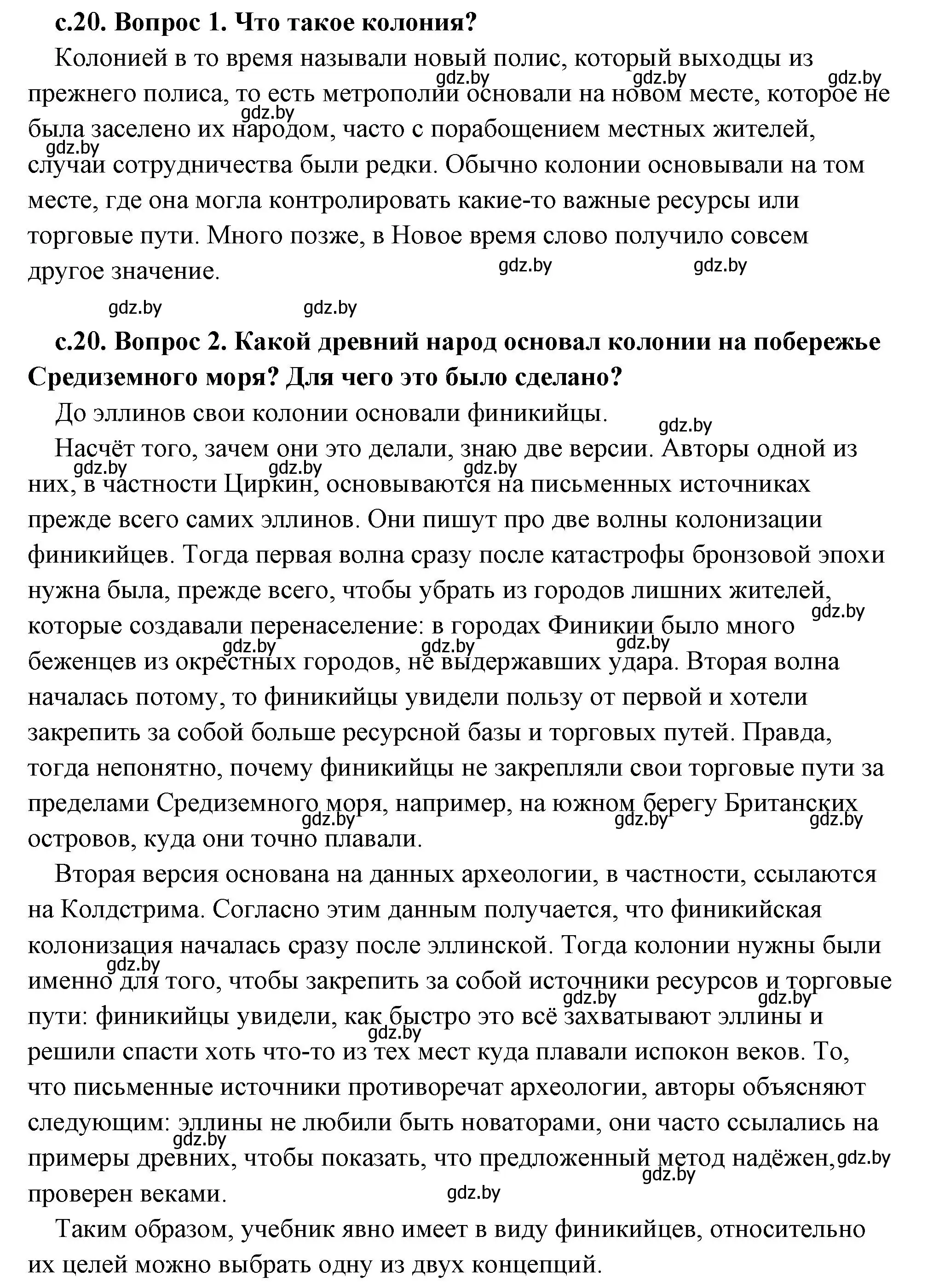 Решение 2.  Вспомните (страница 20) гдз по истории древнего мира 5 класс Кошелев, Прохоров, учебник 2 часть