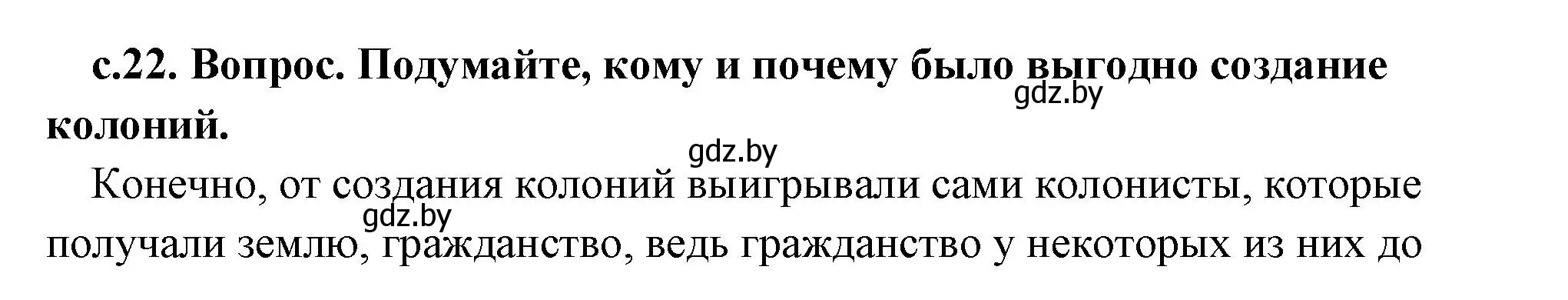 Решение 2. номер 3 (страница 22) гдз по истории древнего мира 5 класс Кошелев, Прохоров, учебник 2 часть