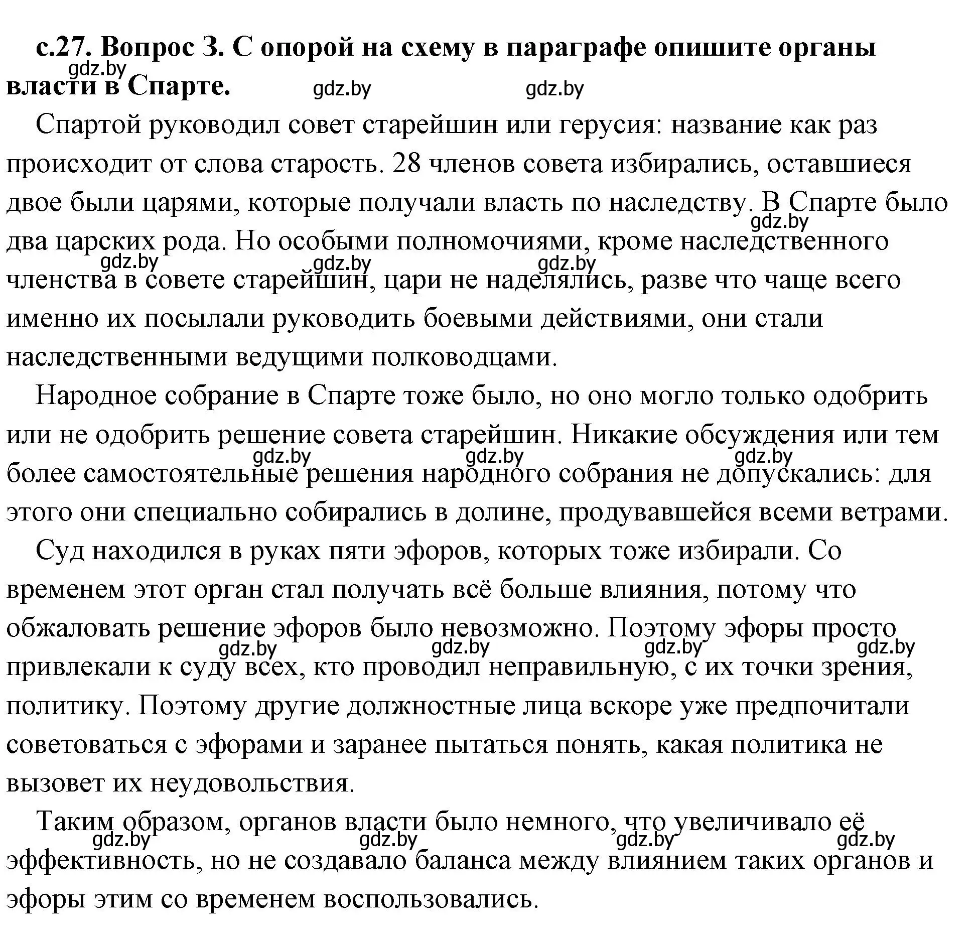 Решение 2. номер 3 (страница 27) гдз по истории древнего мира 5 класс Кошелев, Прохоров, учебник 2 часть