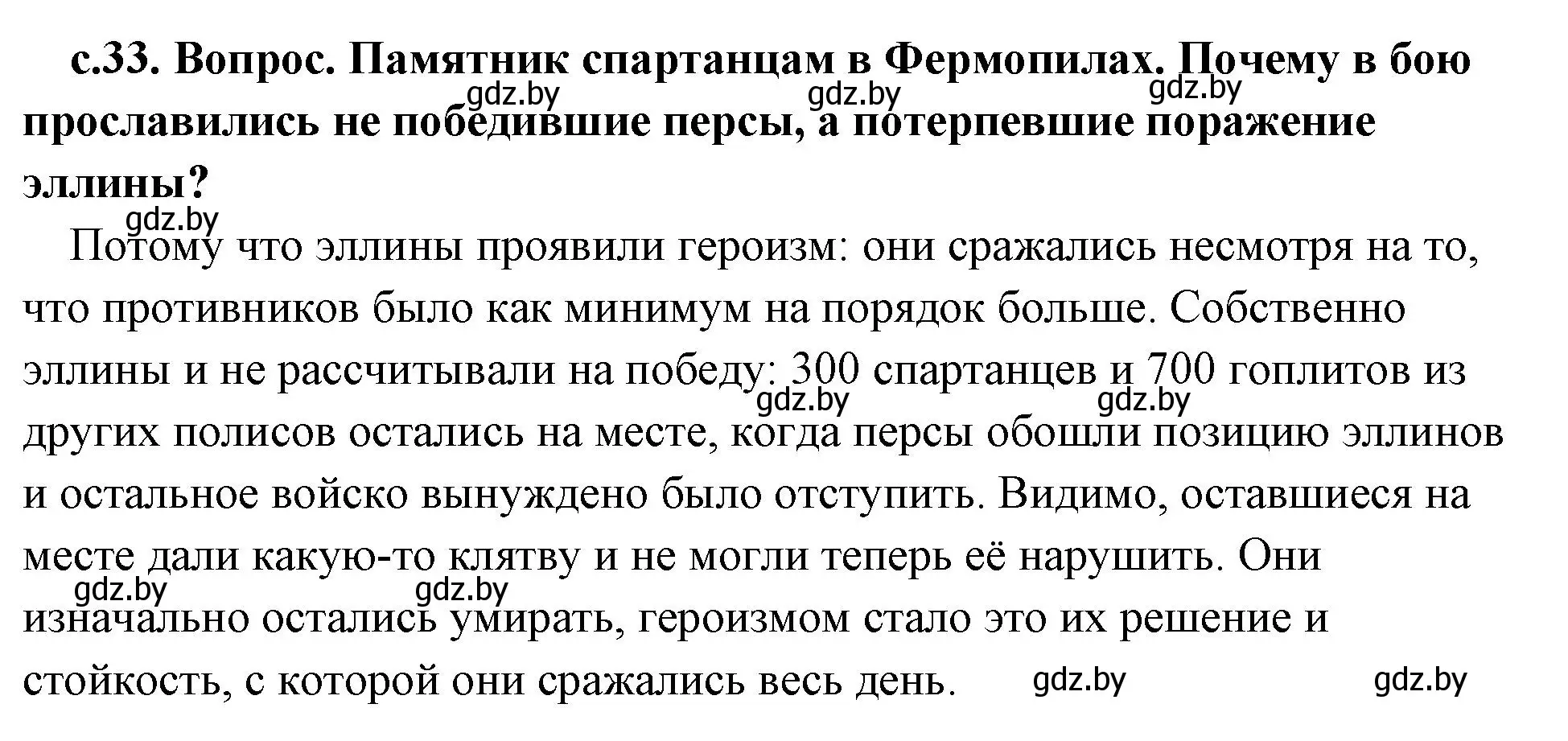 Решение 2. номер 2 (страница 33) гдз по истории древнего мира 5 класс Кошелев, Прохоров, учебник 2 часть