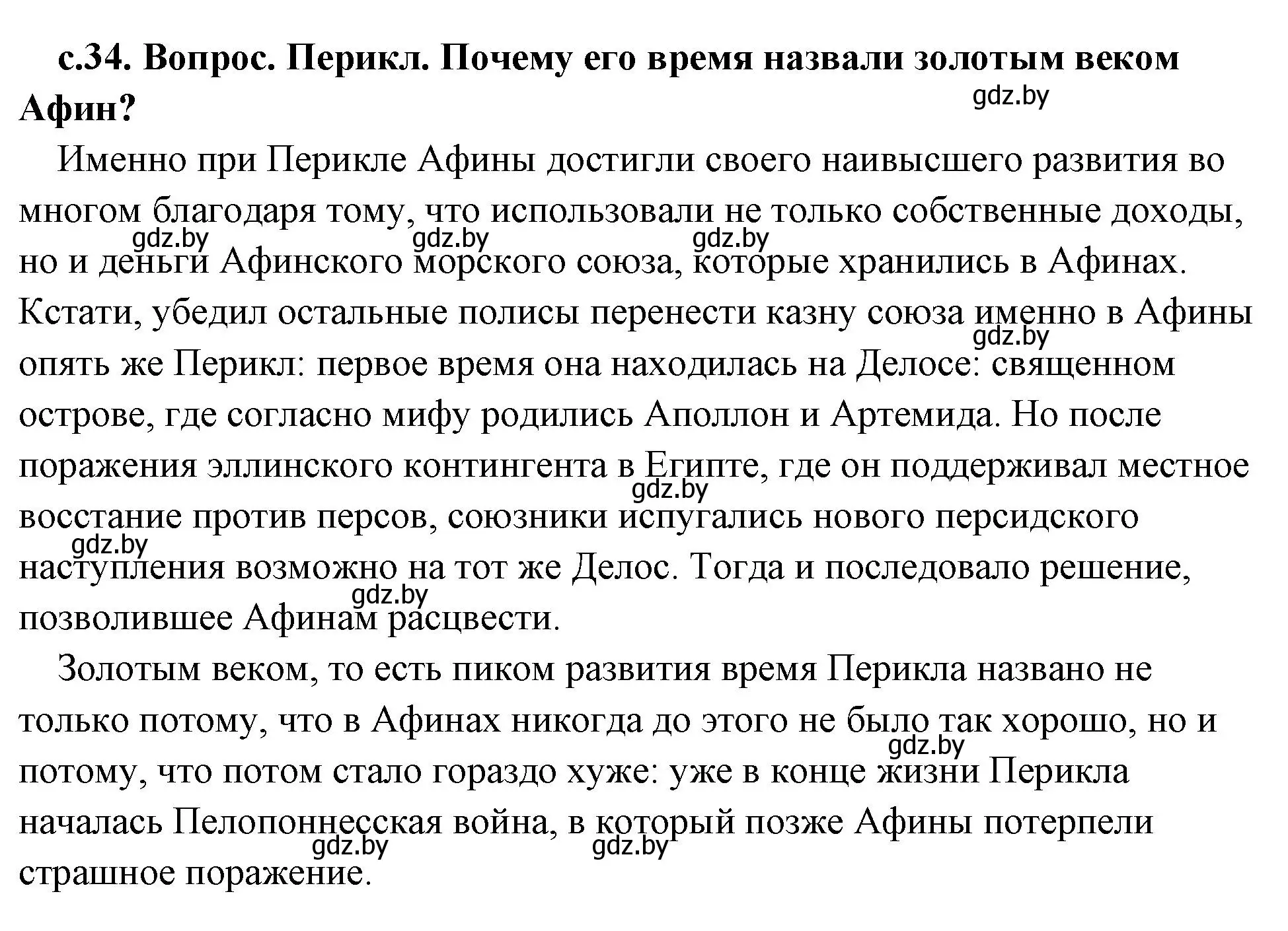 Решение 2. номер 3 (страница 34) гдз по истории древнего мира 5 класс Кошелев, Прохоров, учебник 2 часть