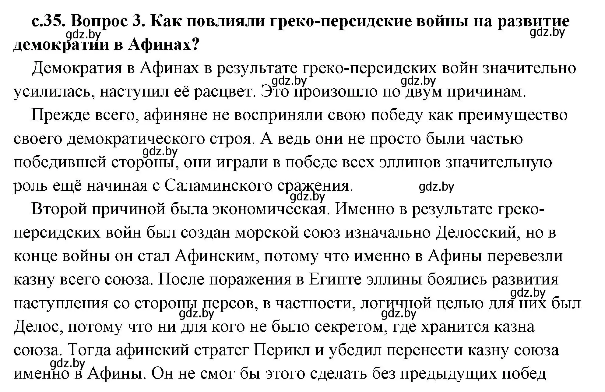 Решение 2. номер 3 (страница 35) гдз по истории древнего мира 5 класс Кошелев, Прохоров, учебник 2 часть