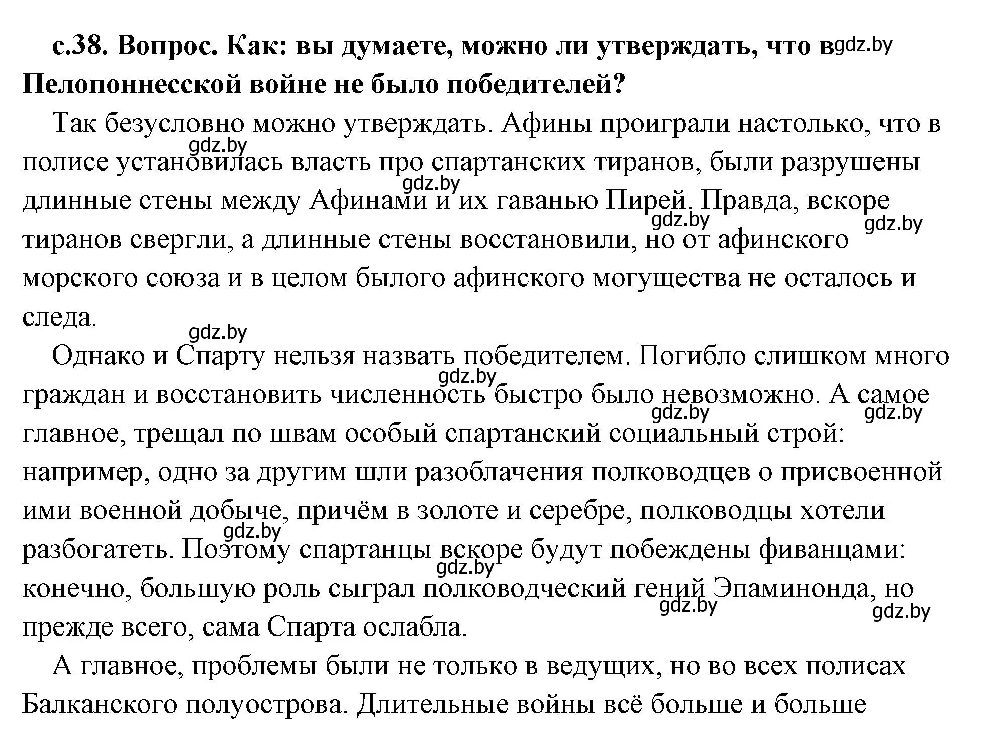 Решение 2. номер 2 (страница 38) гдз по истории древнего мира 5 класс Кошелев, Прохоров, учебник 2 часть