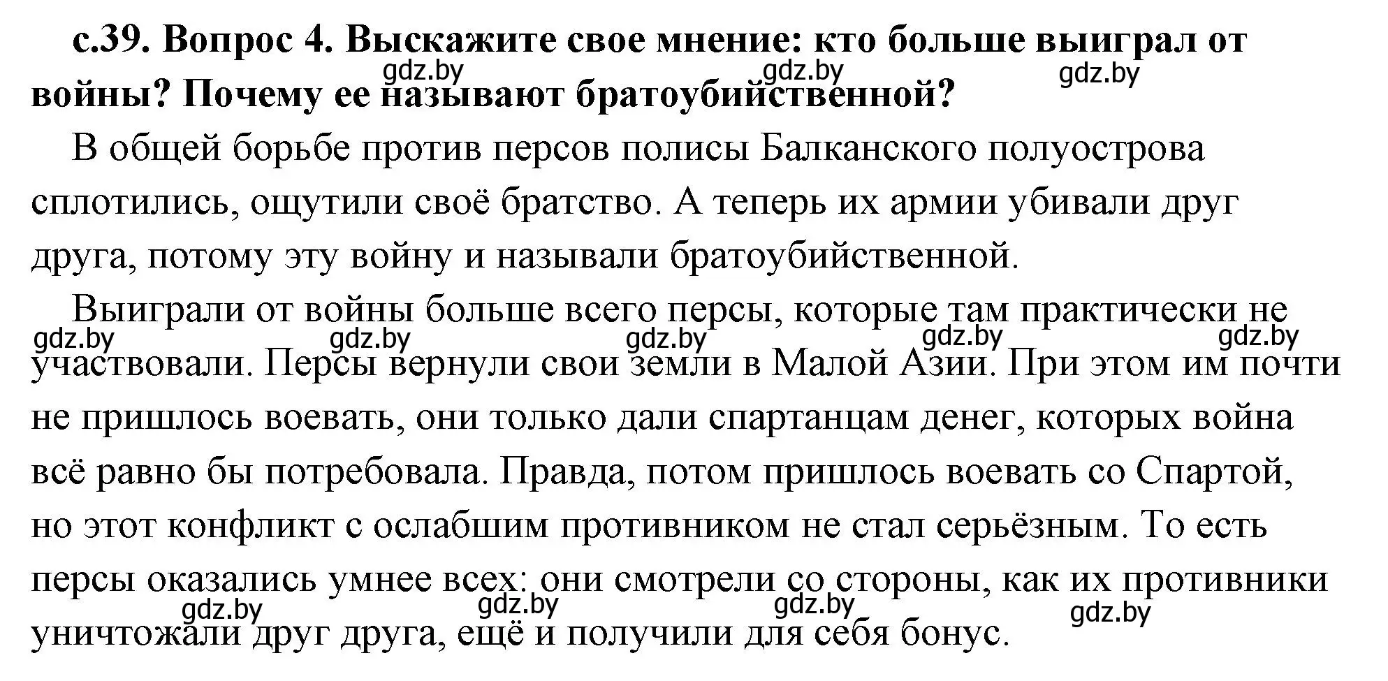 Решение 2. номер 4 (страница 39) гдз по истории древнего мира 5 класс Кошелев, Прохоров, учебник 2 часть