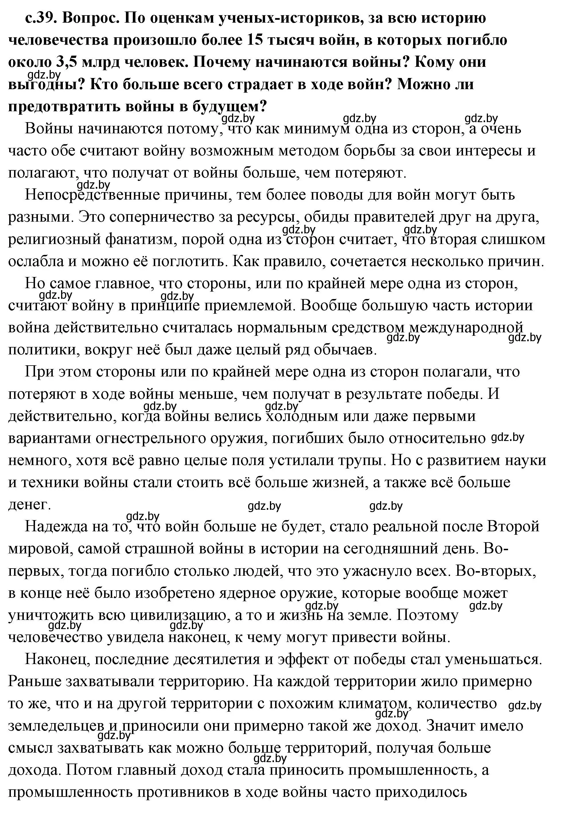 Решение 2.  Поисковая деятельность (страница 39) гдз по истории древнего мира 5 класс Кошелев, Прохоров, учебник 2 часть