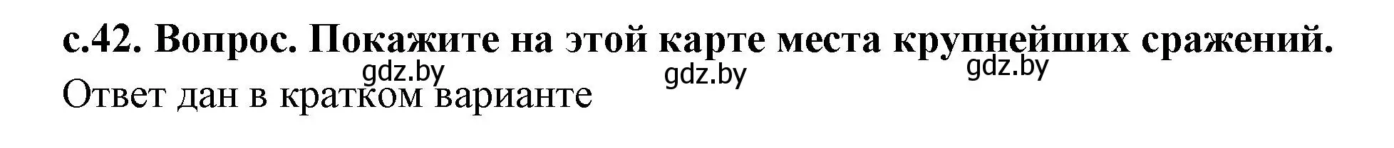 Решение 2. номер 3 (страница 42) гдз по истории древнего мира 5 класс Кошелев, Прохоров, учебник 2 часть