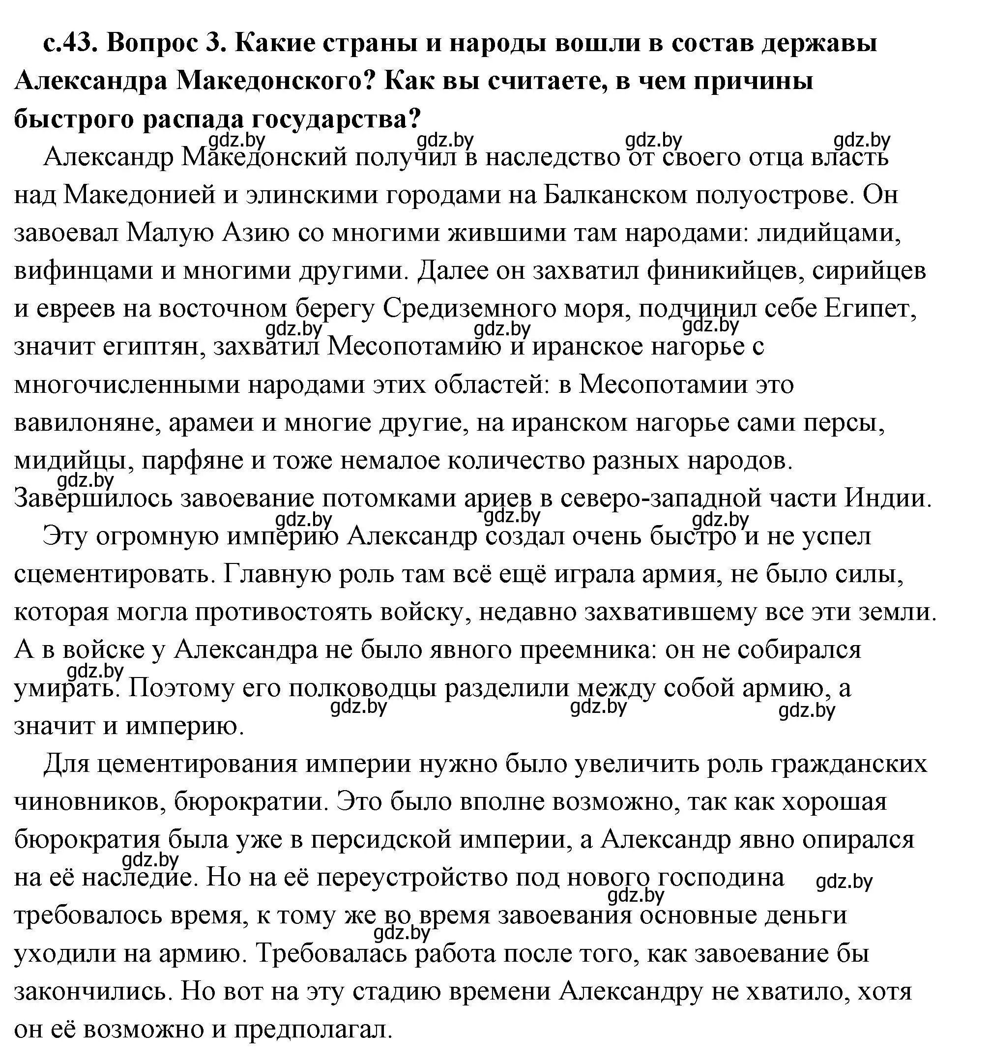 Решение 2. номер 3 (страница 43) гдз по истории древнего мира 5 класс Кошелев, Прохоров, учебник 2 часть