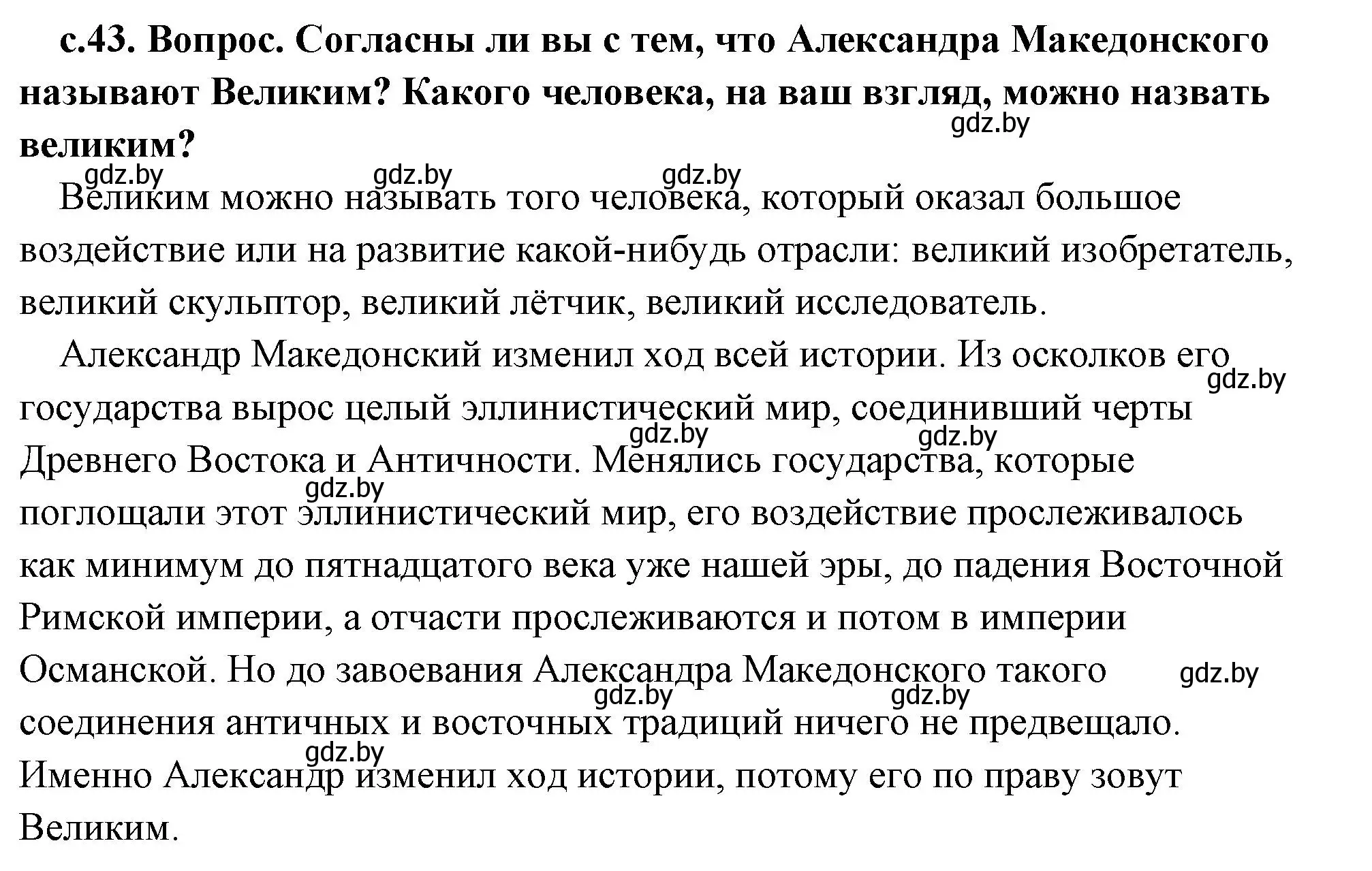 Решение 2.  Поисковая деятельность (страница 43) гдз по истории древнего мира 5 класс Кошелев, Прохоров, учебник 2 часть