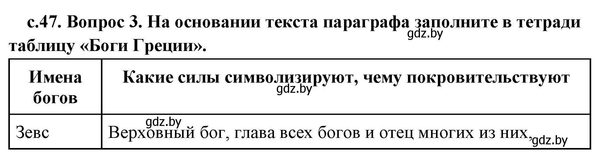 Решение 2. номер 3 (страница 47) гдз по истории древнего мира 5 класс Кошелев, Прохоров, учебник 2 часть