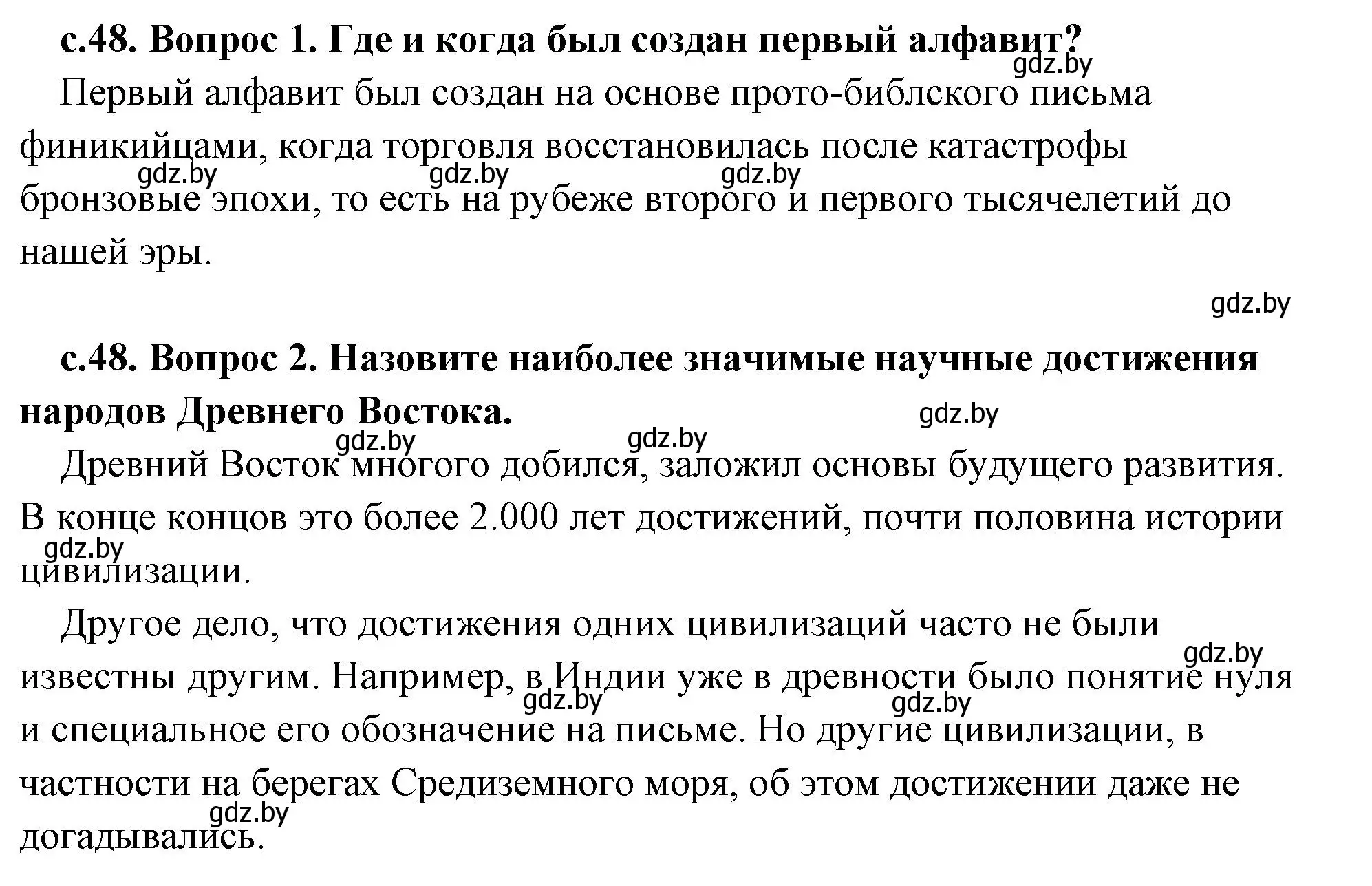 Решение 2.  Вспомните (страница 48) гдз по истории древнего мира 5 класс Кошелев, Прохоров, учебник 2 часть