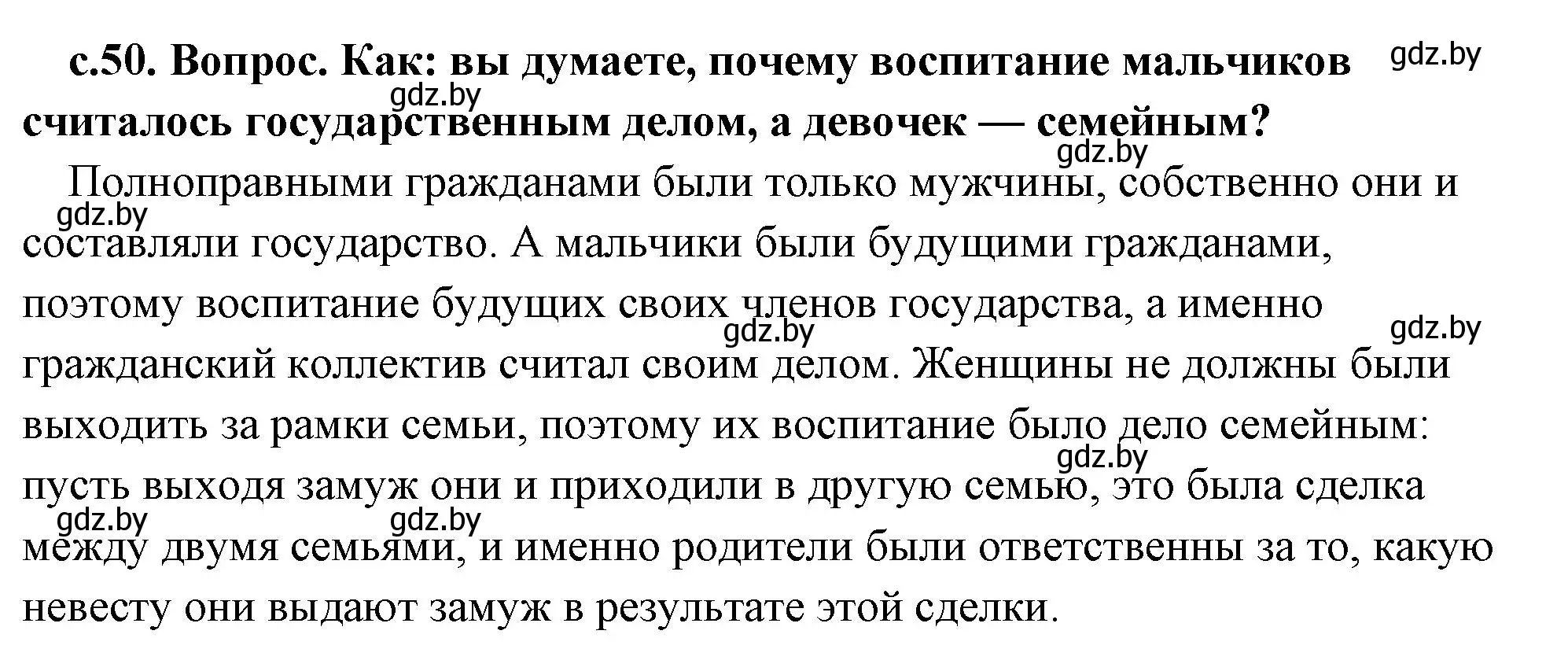 Решение 2. номер 2 (страница 50) гдз по истории древнего мира 5 класс Кошелев, Прохоров, учебник 2 часть