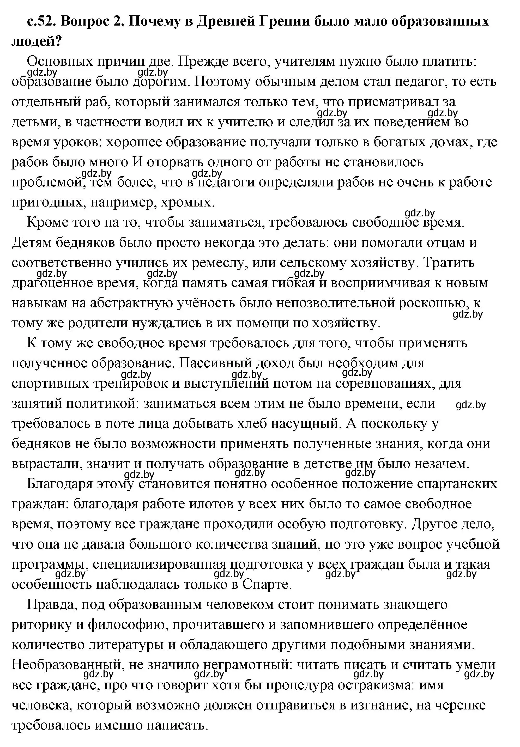 Решение 2. номер 2 (страница 52) гдз по истории древнего мира 5 класс Кошелев, Прохоров, учебник 2 часть