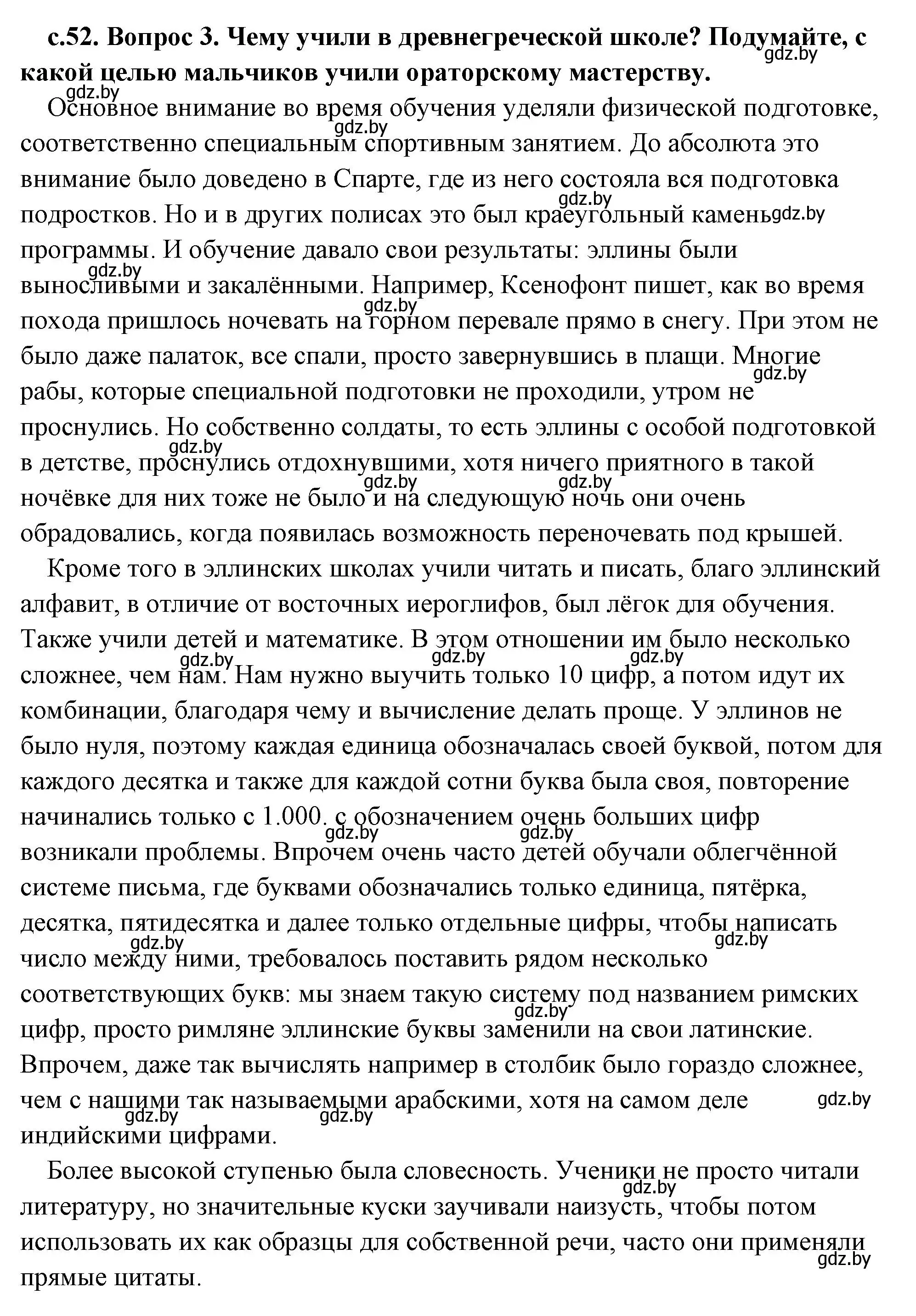 Решение 2. номер 3 (страница 52) гдз по истории древнего мира 5 класс Кошелев, Прохоров, учебник 2 часть