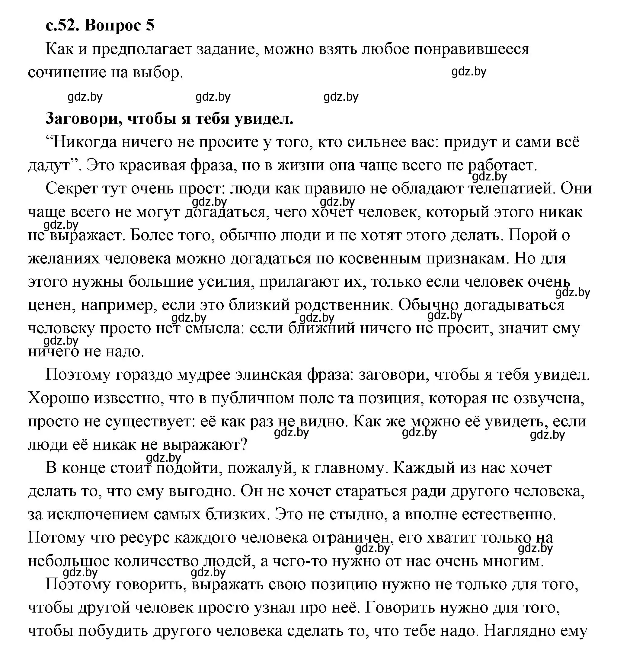 Решение 2.  Афоризмы Сократа (страница 52) гдз по истории древнего мира 5 класс Кошелев, Прохоров, учебник 2 часть