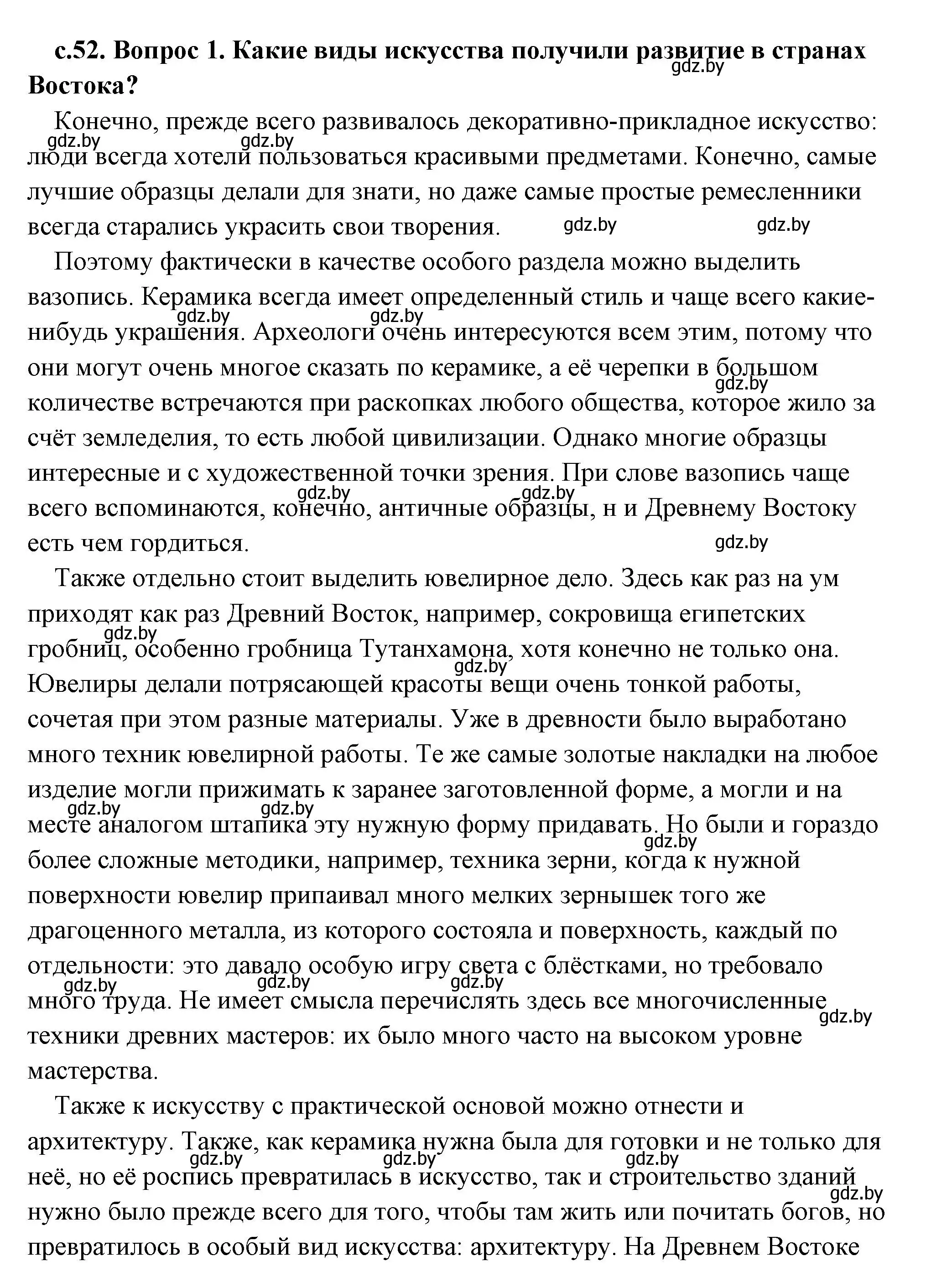 Решение 2.  Вспомните (страница 52) гдз по истории древнего мира 5 класс Кошелев, Прохоров, учебник 2 часть