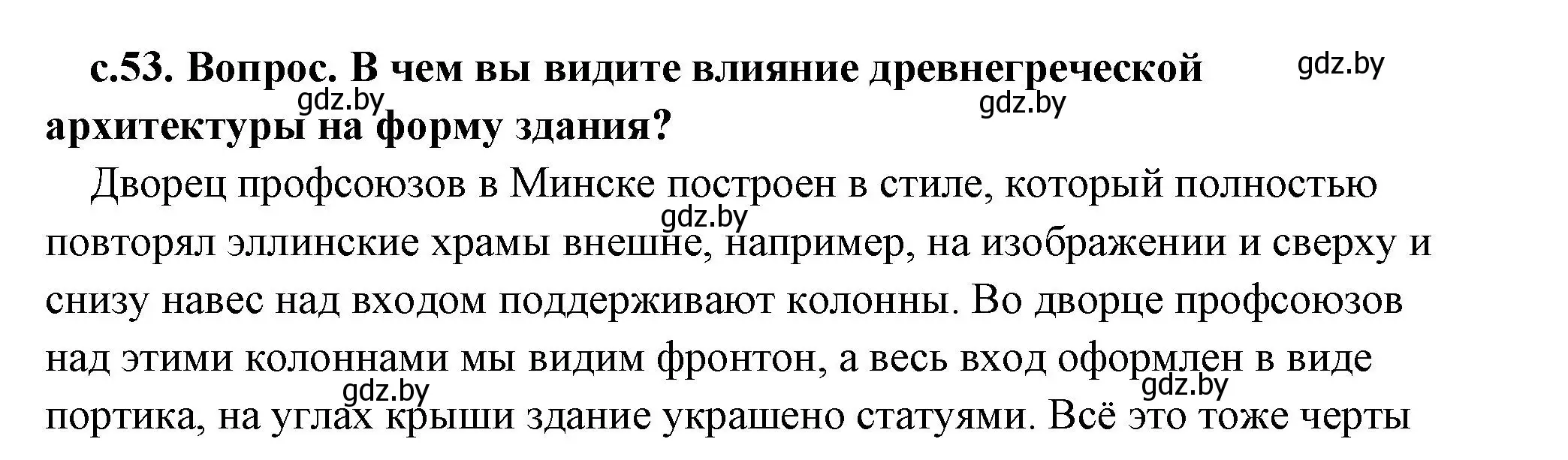 Решение 2. номер 1 (страница 53) гдз по истории древнего мира 5 класс Кошелев, Прохоров, учебник 2 часть