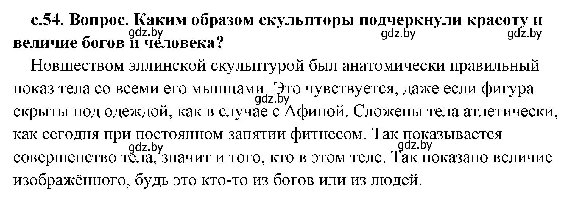 Решение 2. номер 2 (страница 54) гдз по истории древнего мира 5 класс Кошелев, Прохоров, учебник 2 часть