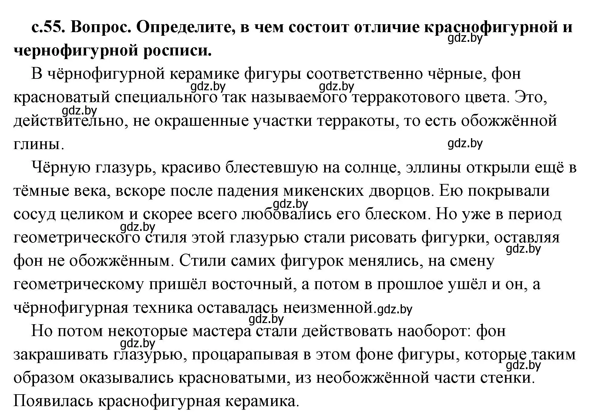 Решение 2. номер 3 (страница 55) гдз по истории древнего мира 5 класс Кошелев, Прохоров, учебник 2 часть